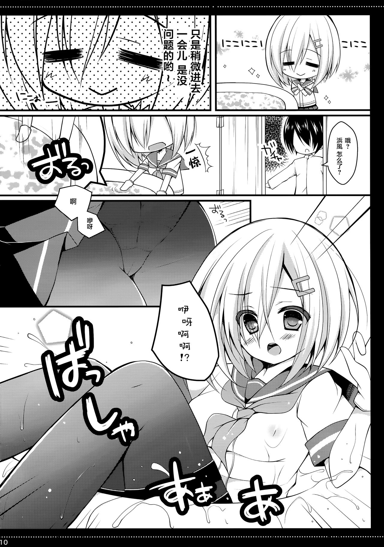 Teitoku‼ Hamakaze-san ga Atsugatte iru you desu yo? page 10 full