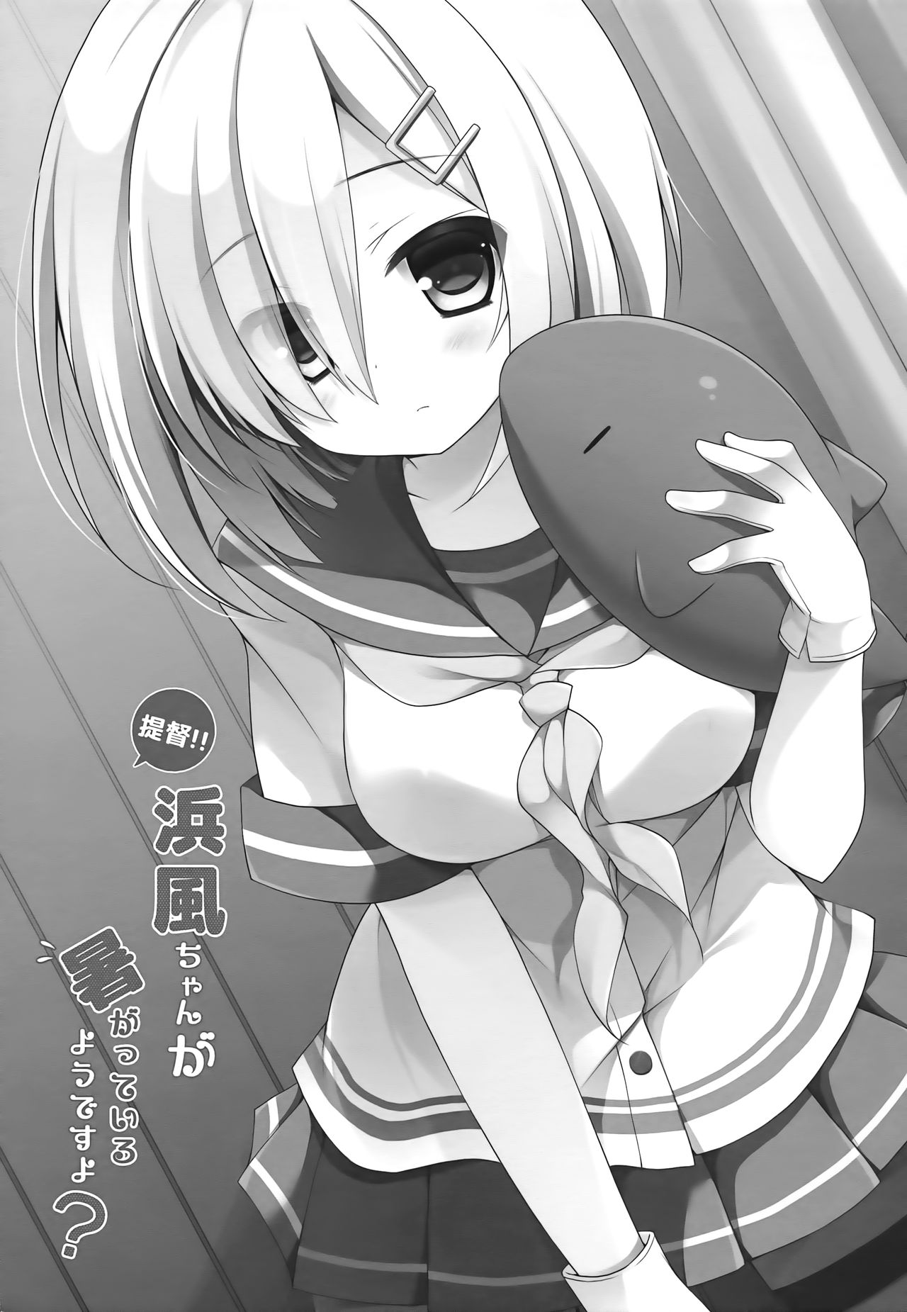 Teitoku‼ Hamakaze-san ga Atsugatte iru you desu yo? page 3 full