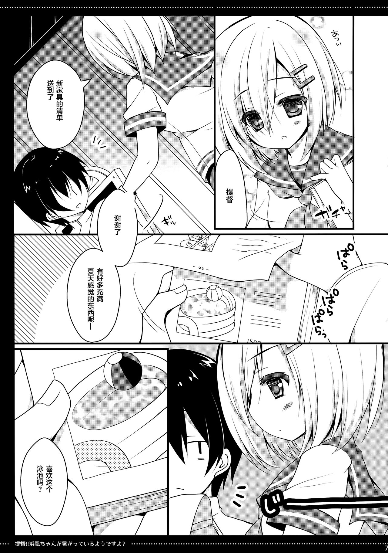 Teitoku‼ Hamakaze-san ga Atsugatte iru you desu yo? page 7 full