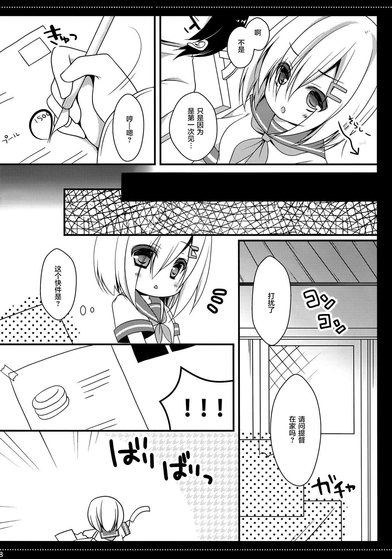 Teitoku‼ Hamakaze-san ga Atsugatte iru you desu yo? page 8 full