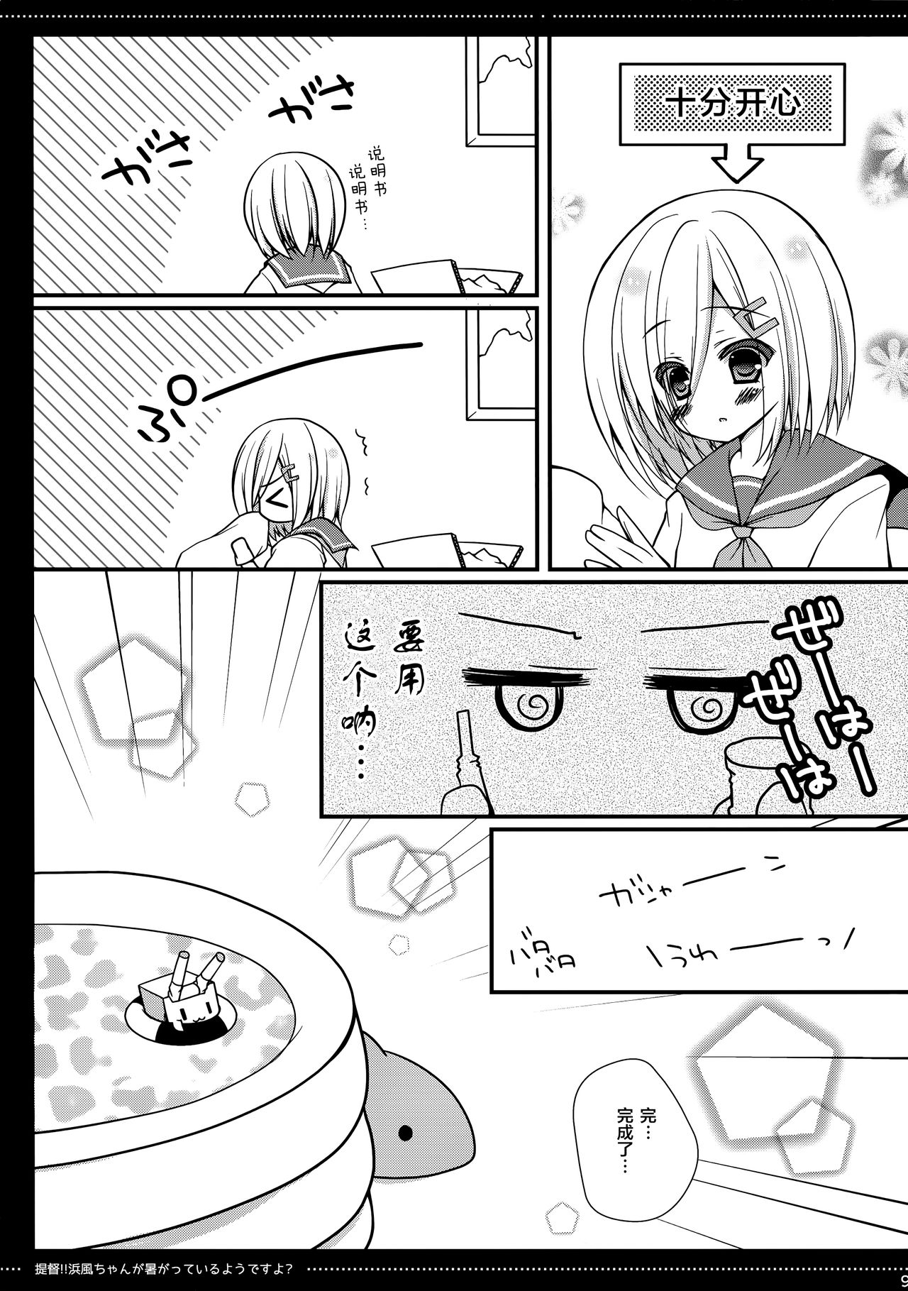 Teitoku‼ Hamakaze-san ga Atsugatte iru you desu yo? page 9 full