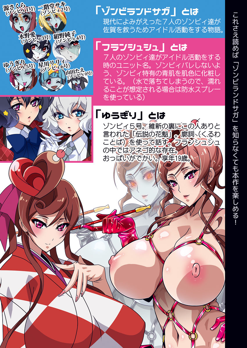 Inma Kakusei page 2 full