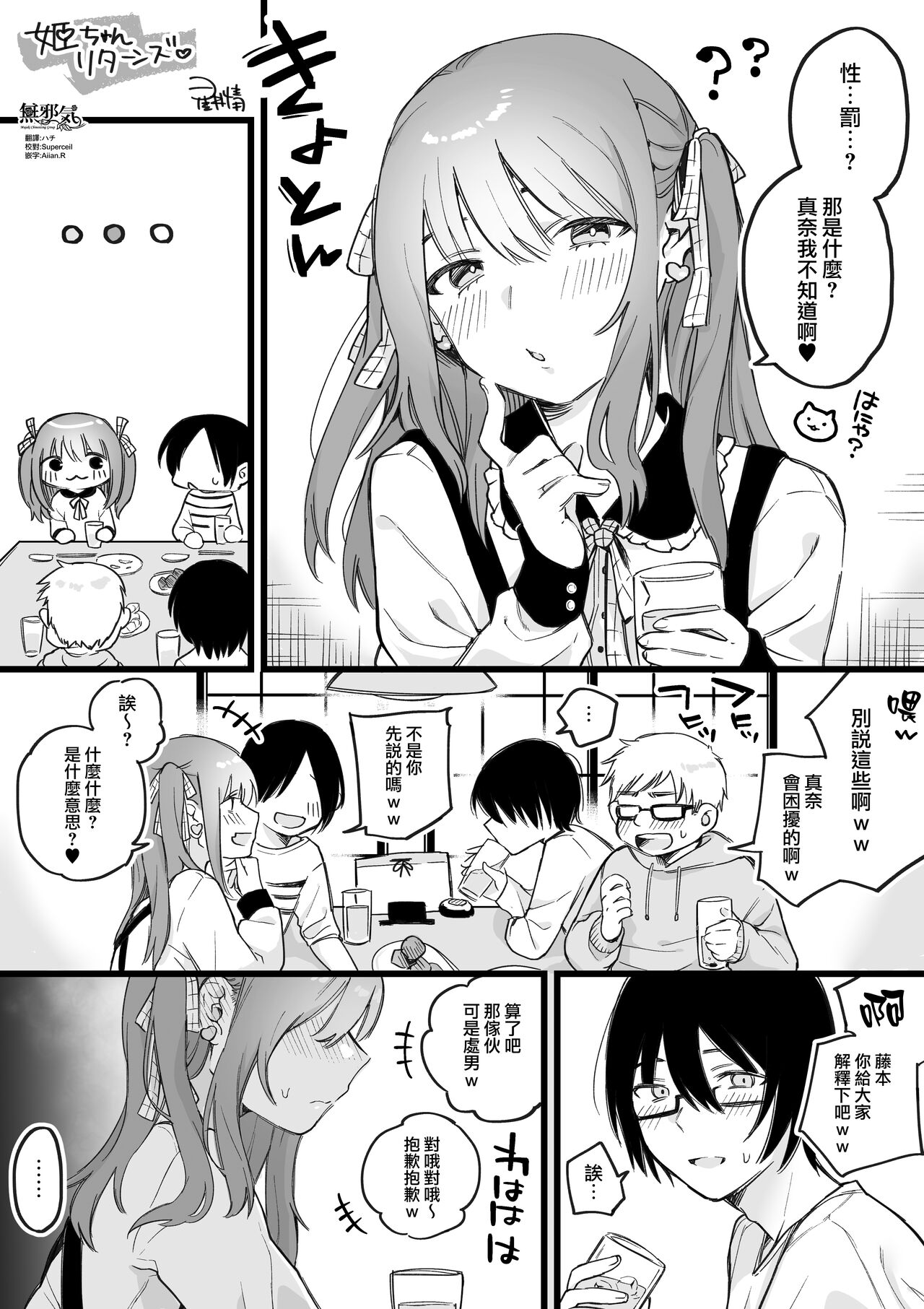 Hime-chan Returns page 1 full