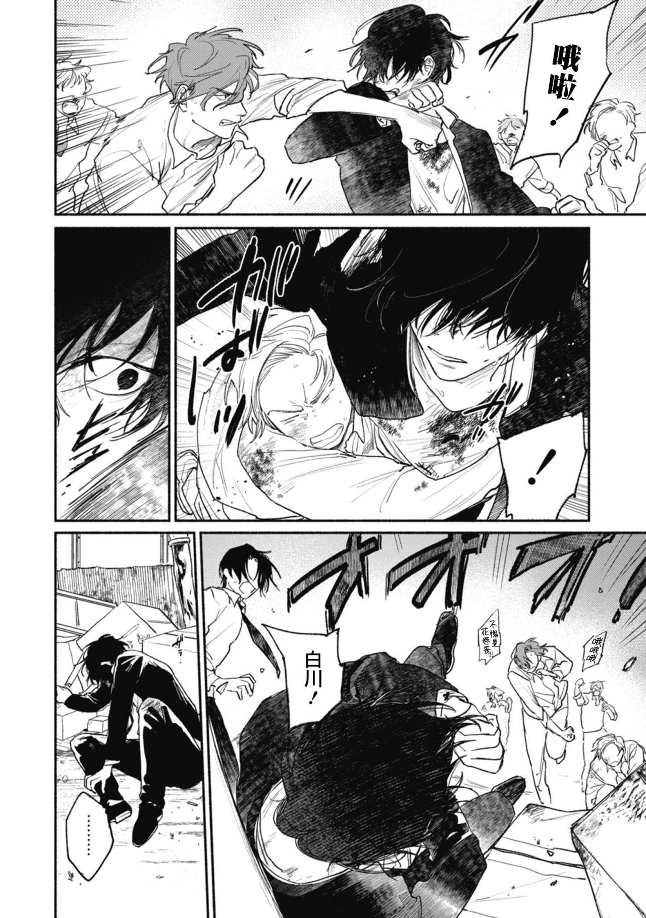 Haru Kakete, Uguisu | 莺盼春来 Ch. 4-5 +加笔 page 10 full