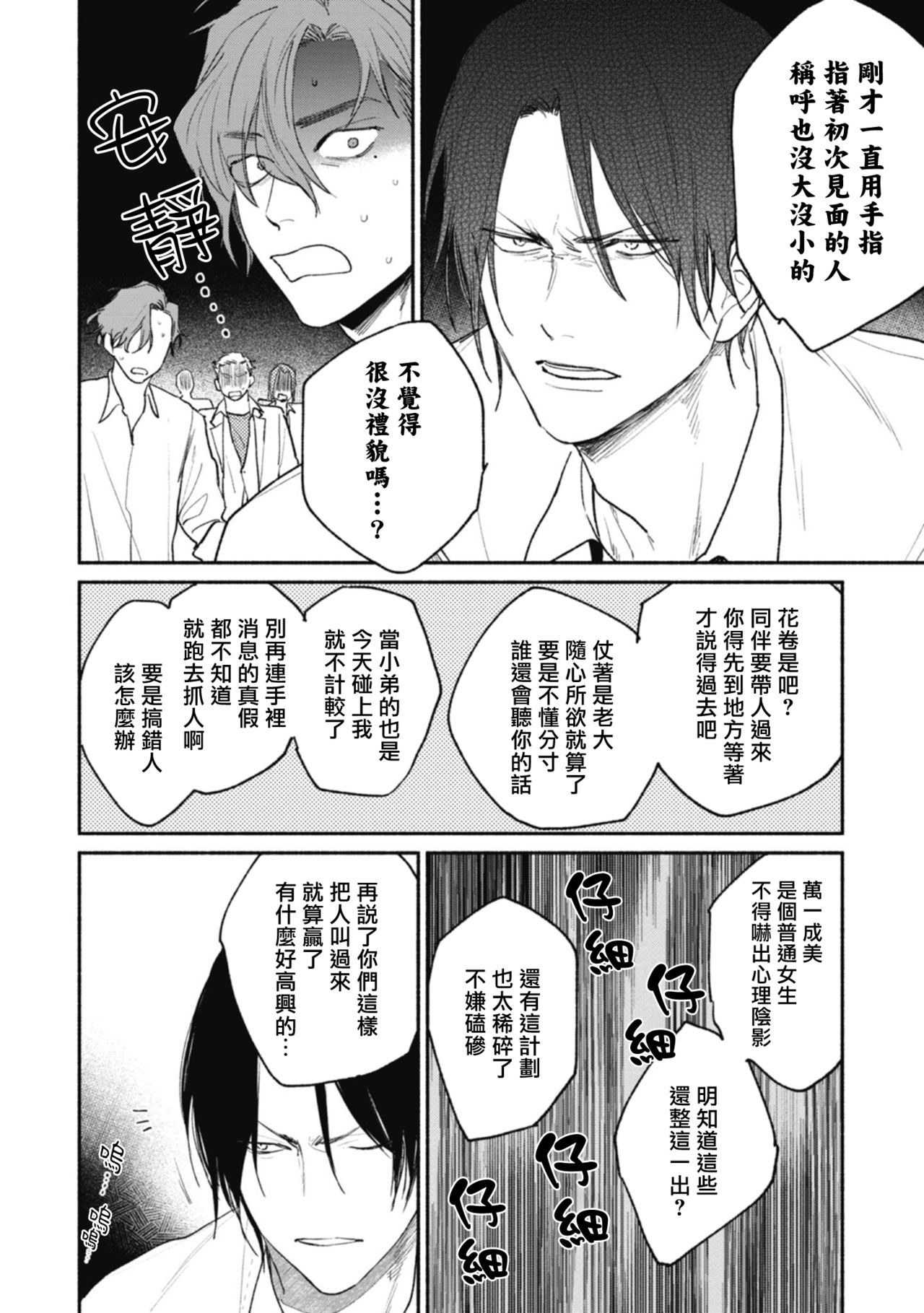 Haru Kakete, Uguisu | 莺盼春来 Ch. 4-5 +加笔 page 4 full