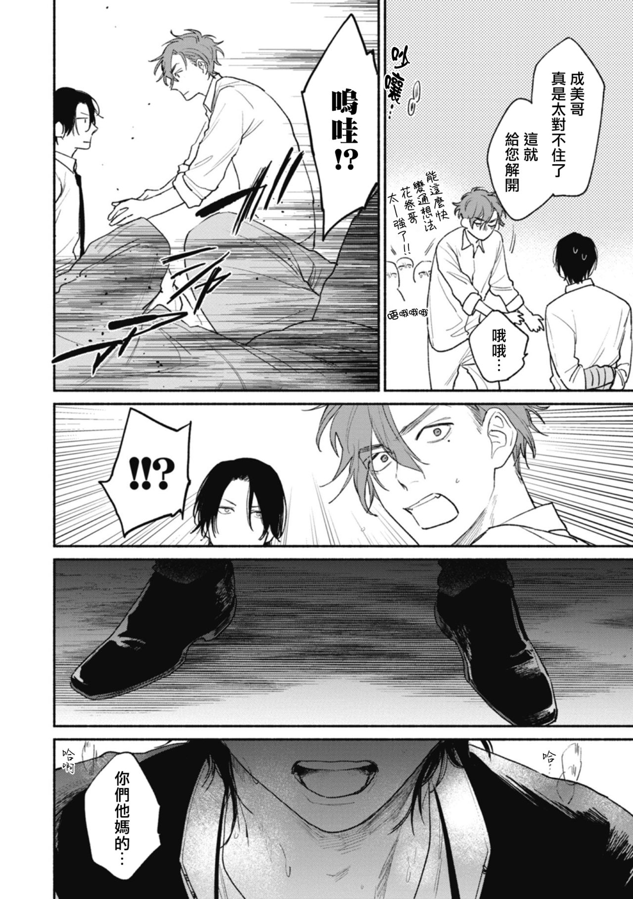 Haru Kakete, Uguisu | 莺盼春来 Ch. 4-5 +加笔 page 6 full