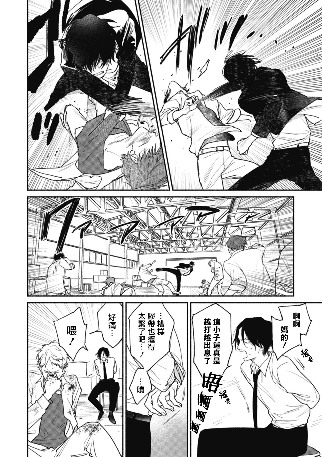 Haru Kakete, Uguisu | 莺盼春来 Ch. 4-5 +加笔 page 8 full