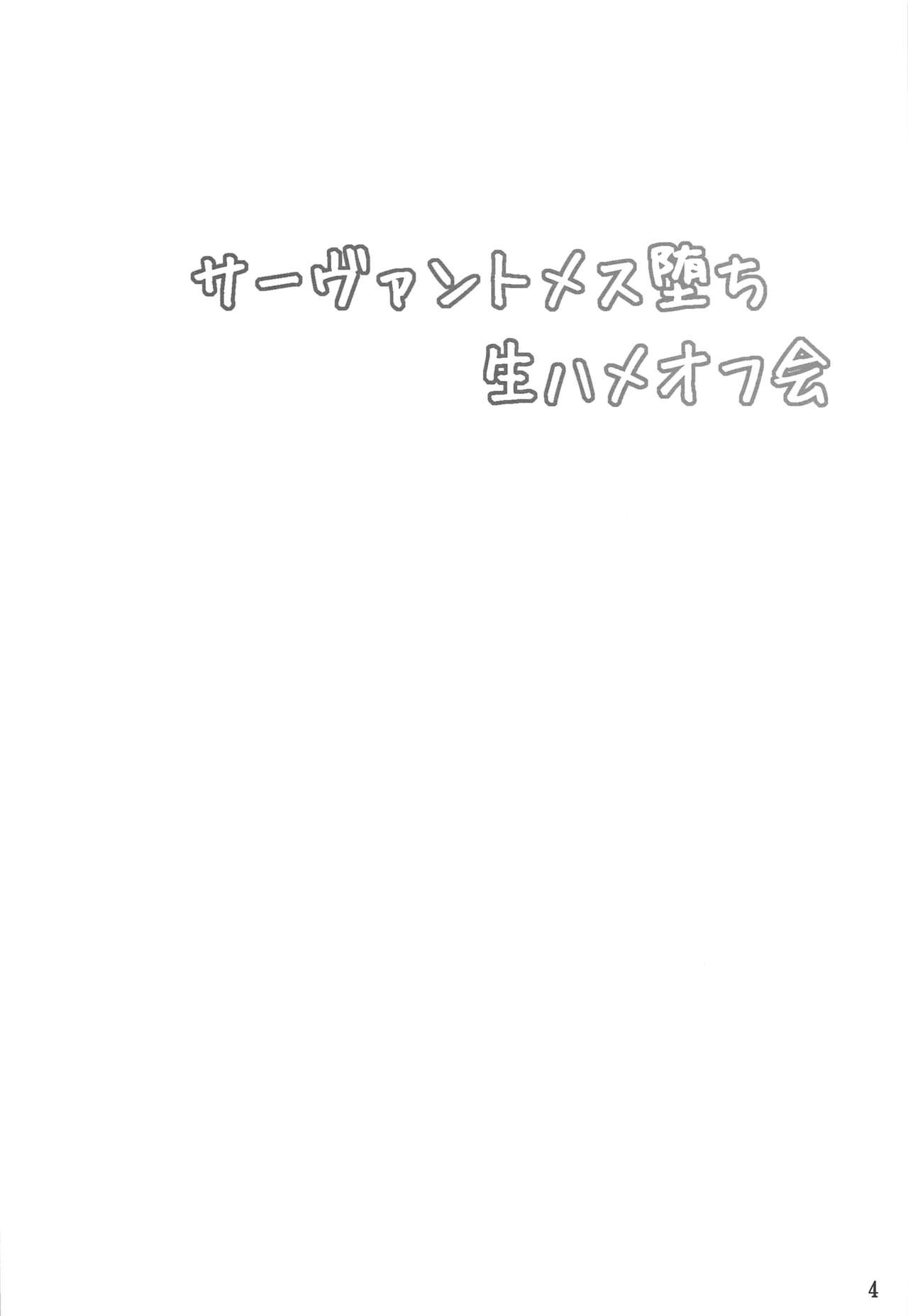 Servant Mesu Ochi Namahame Off-kai page 3 full