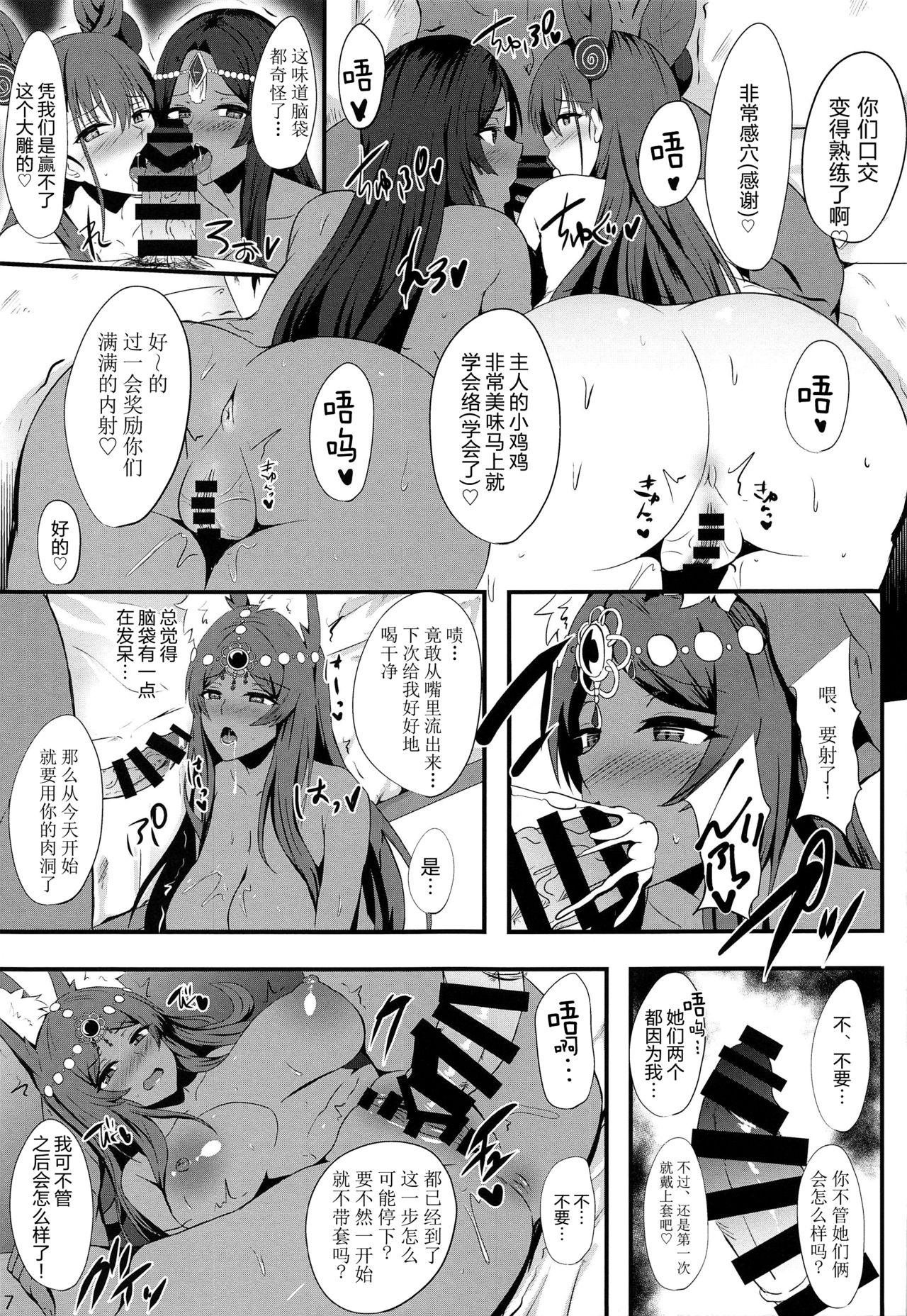 Servant Mesu Ochi Namahame Off-kai page 6 full