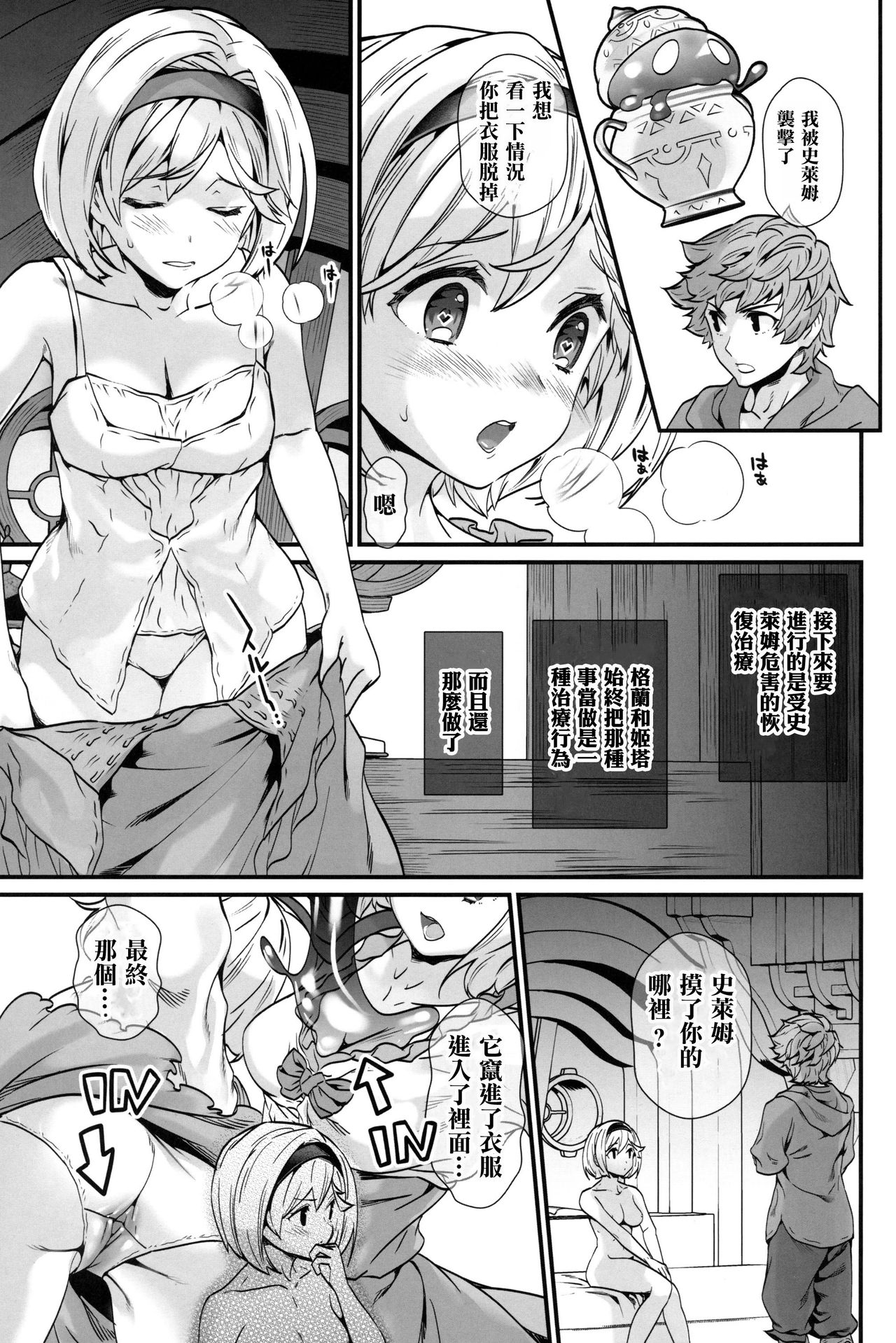 Slime no Tadashii Gedokuhou page 5 full