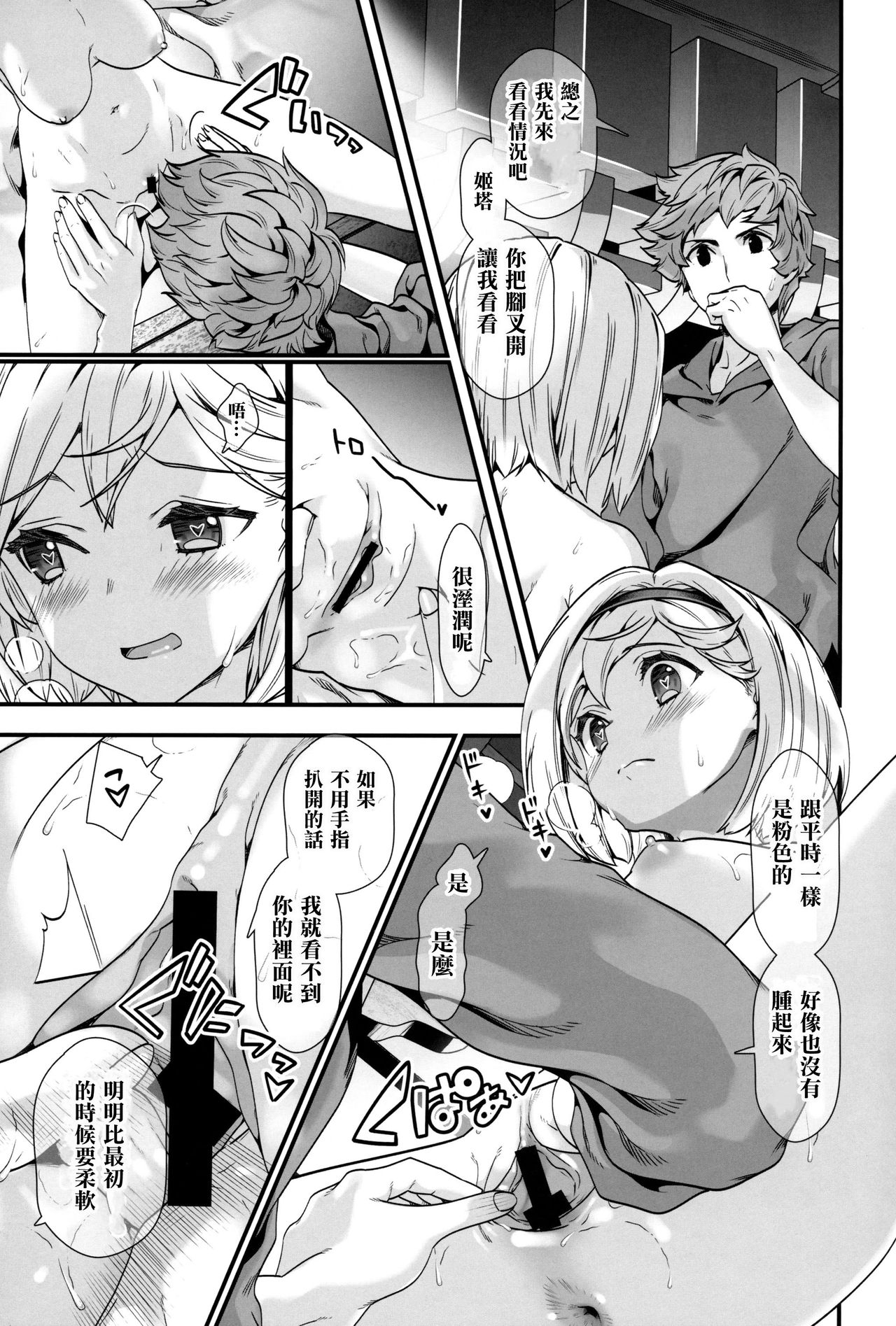 Slime no Tadashii Gedokuhou page 7 full