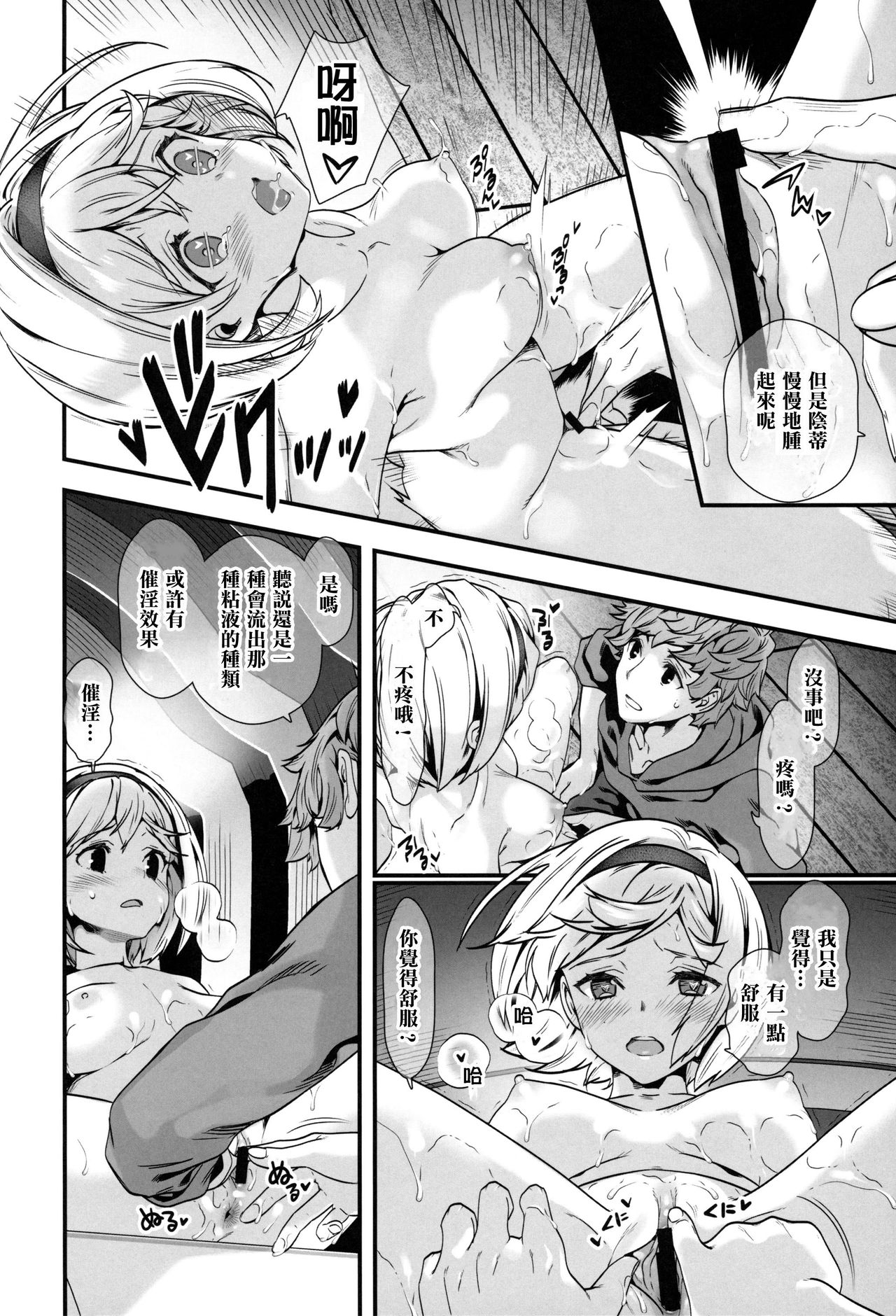 Slime no Tadashii Gedokuhou page 8 full