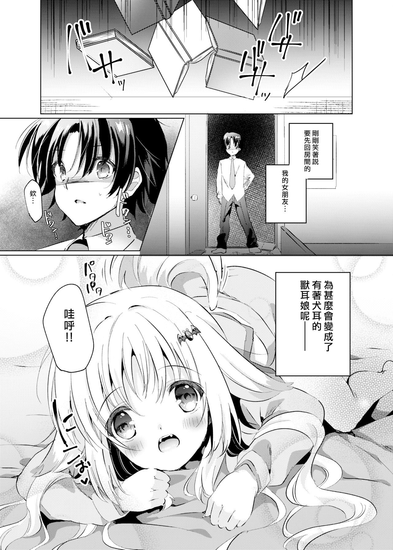 Kud ga Wan-chan ni Natte Suki ni Sarechau Hon page 3 full