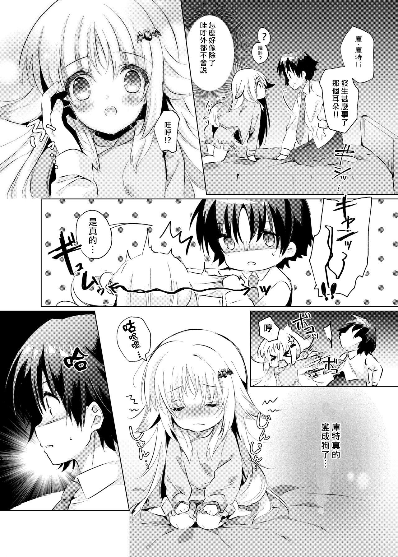 Kud ga Wan-chan ni Natte Suki ni Sarechau Hon page 4 full