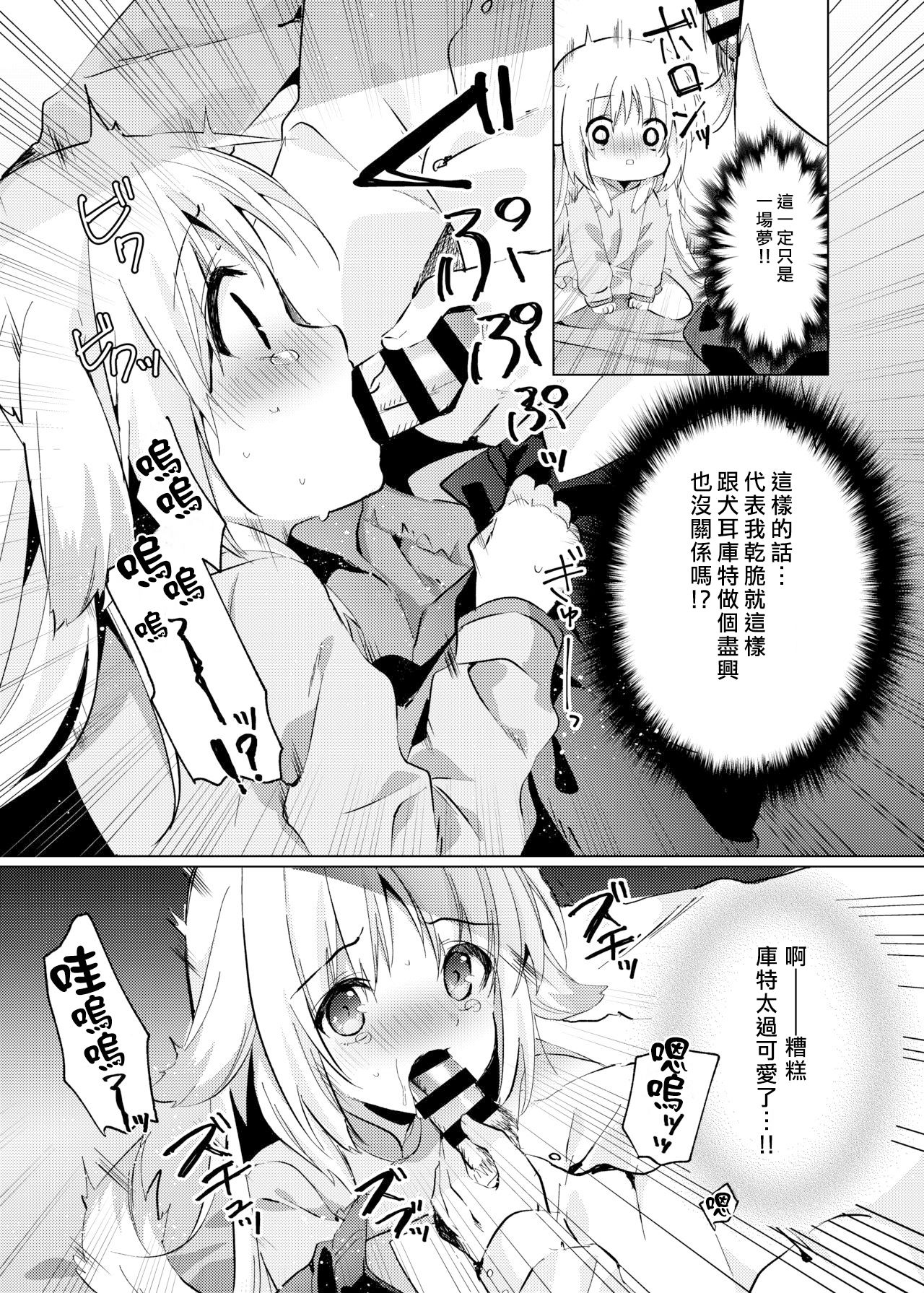 Kud ga Wan-chan ni Natte Suki ni Sarechau Hon page 5 full