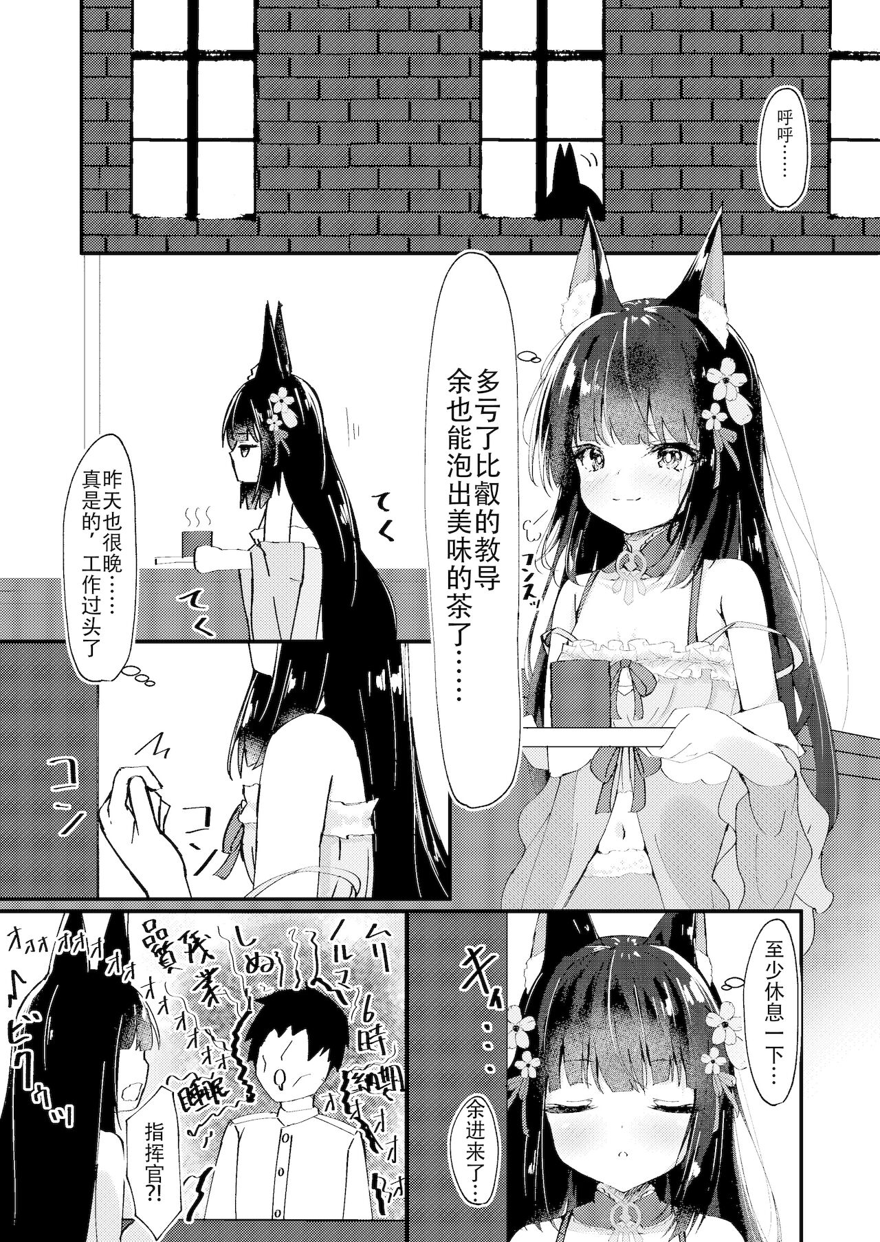 Amae Sasete Nagato-sama | 请让我撒娇,长门大人 page 4 full