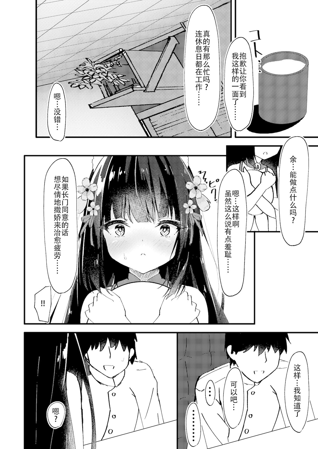 Amae Sasete Nagato-sama | 请让我撒娇,长门大人 page 5 full