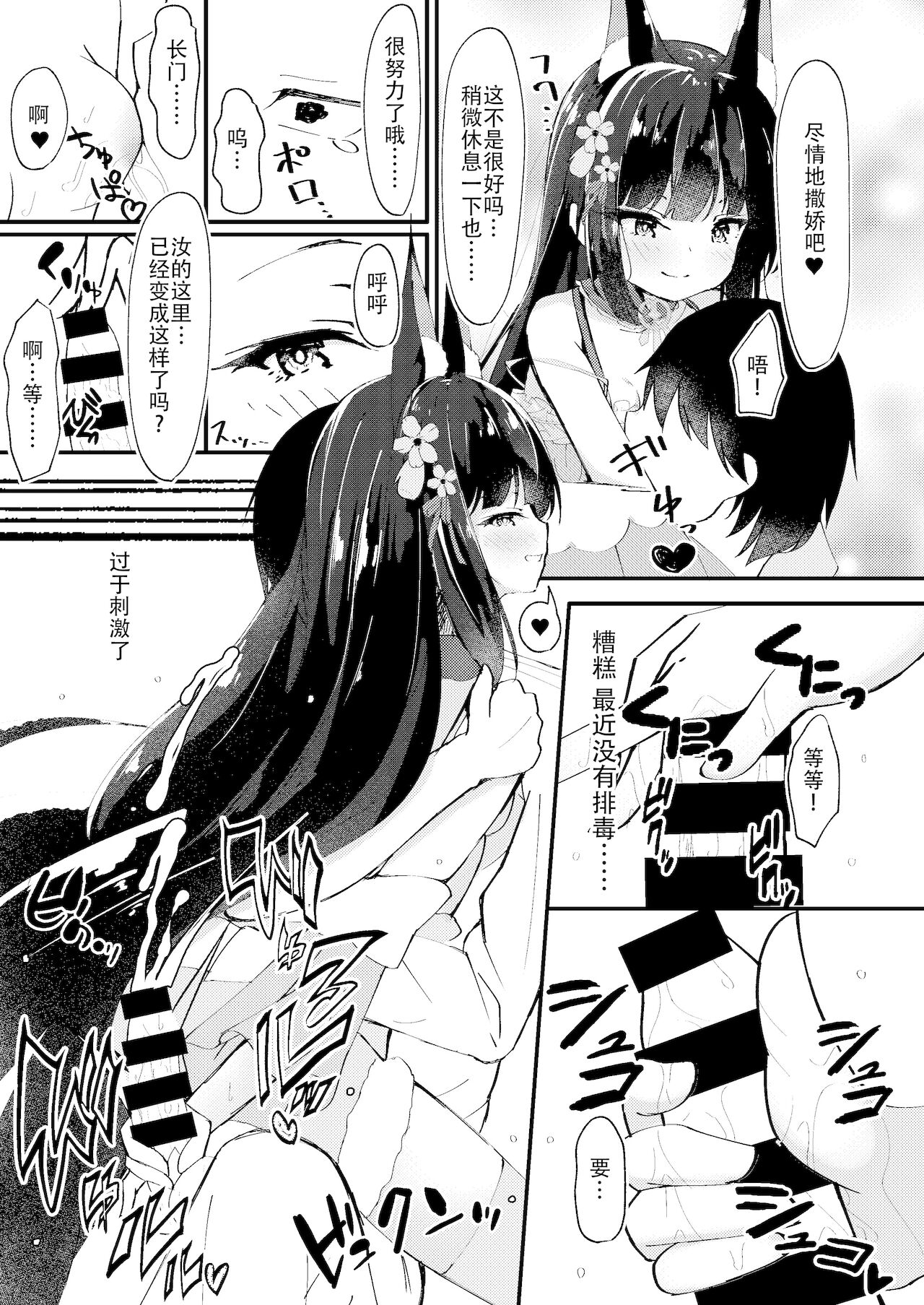 Amae Sasete Nagato-sama | 请让我撒娇,长门大人 page 6 full