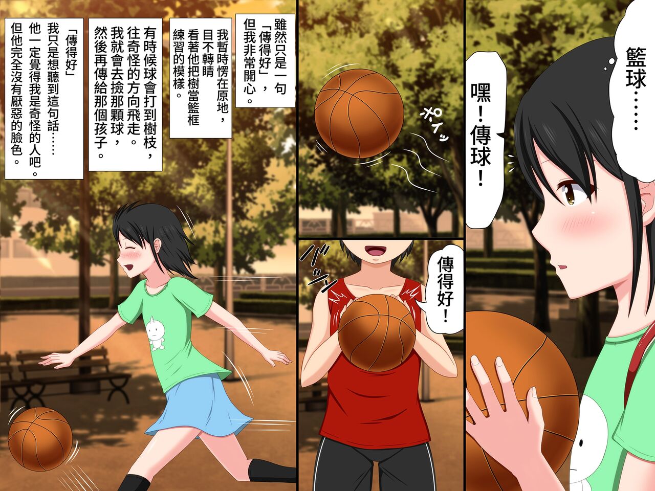 Gomen ne. Watashi, Namae mo Shiranai Oji-san to...... page 3 full