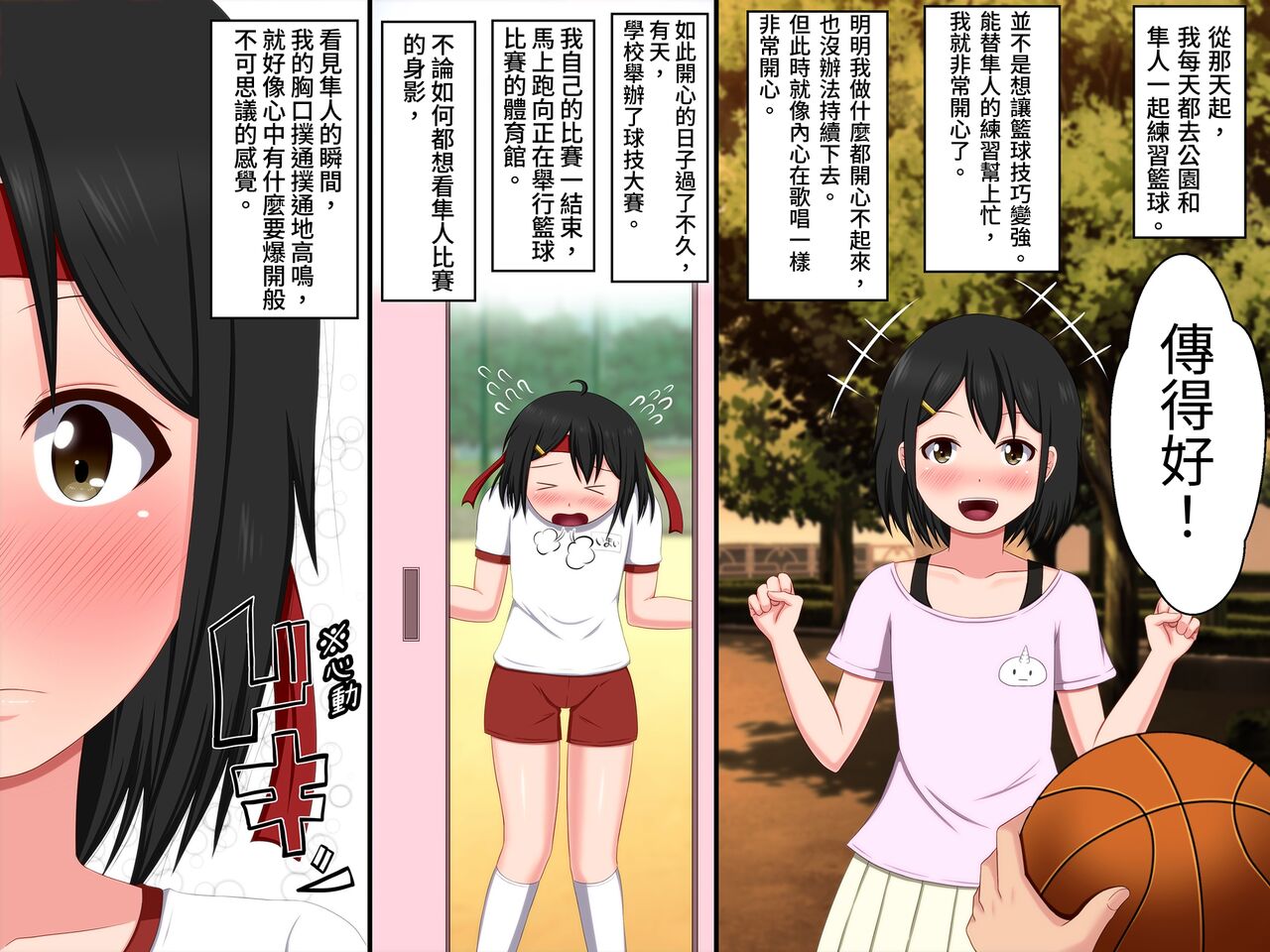 Gomen ne. Watashi, Namae mo Shiranai Oji-san to...... page 5 full