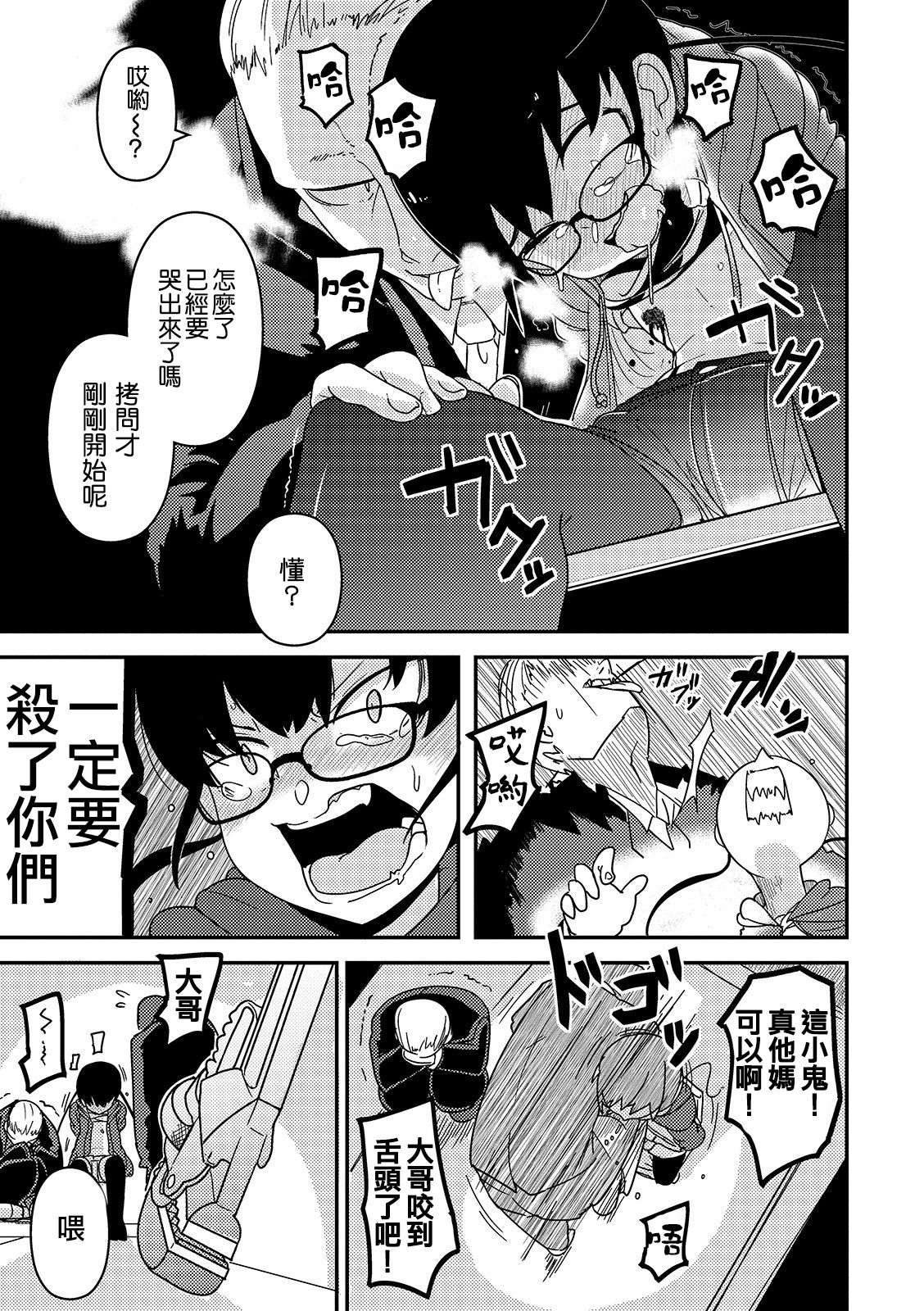 Yama Hime Kankan page 10 full