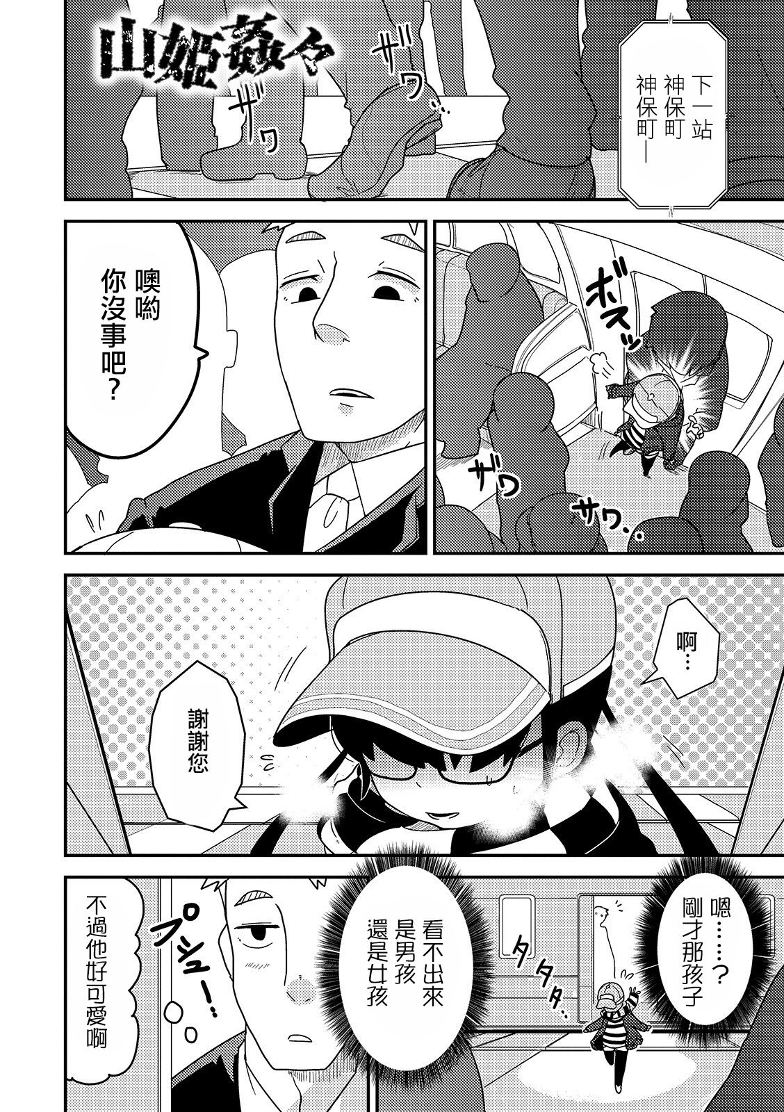 Yama Hime Kankan page 3 full