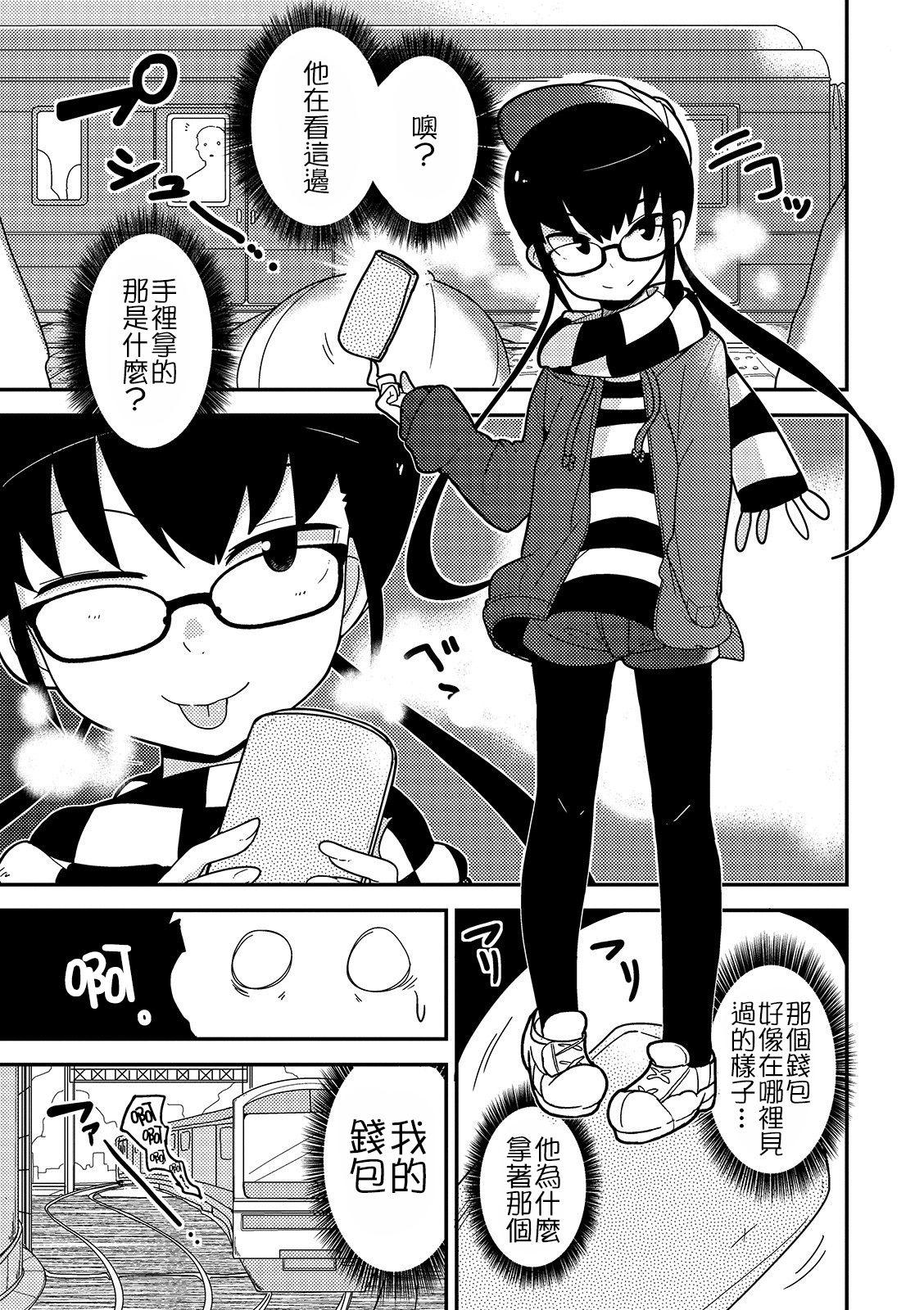 Yama Hime Kankan page 4 full