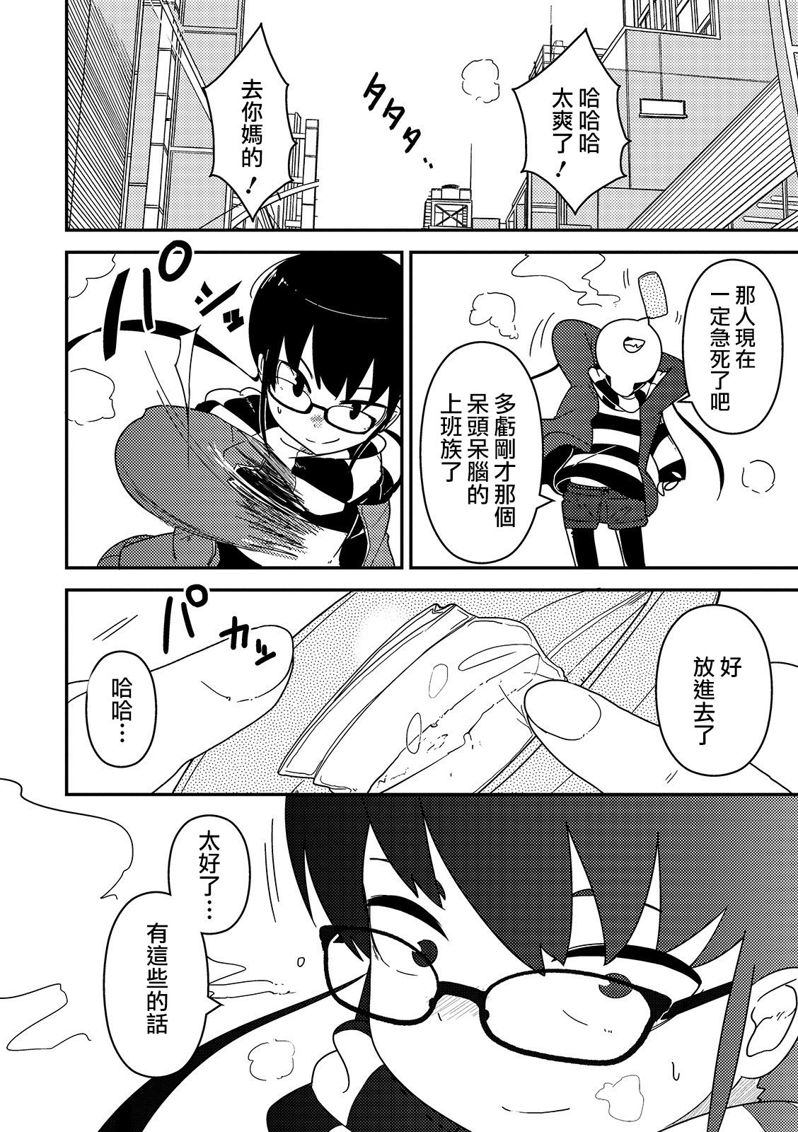 Yama Hime Kankan page 5 full