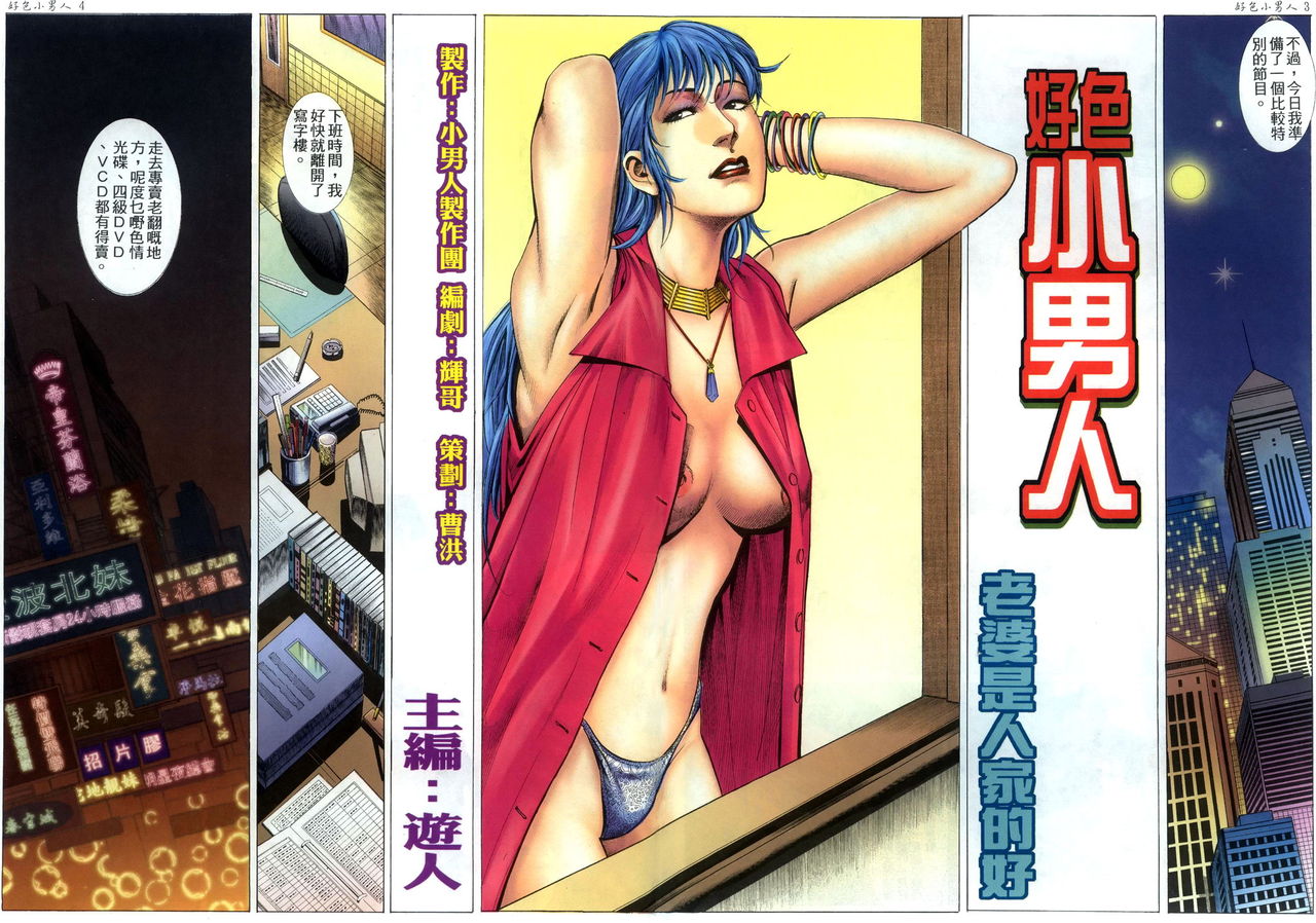 好色小男人5 page 4 full