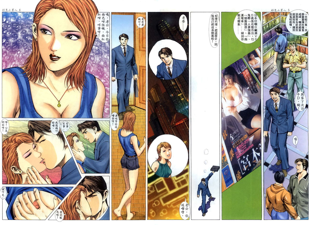 好色小男人5 page 5 full