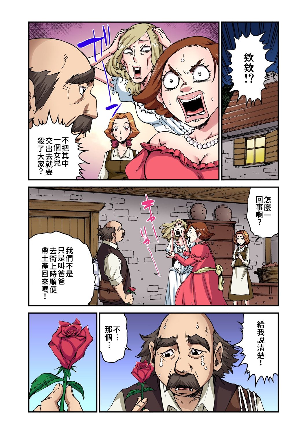 Otona no Douwa ~Bijo to Yajuu | 大人的童話~美女與野獸 page 2 full