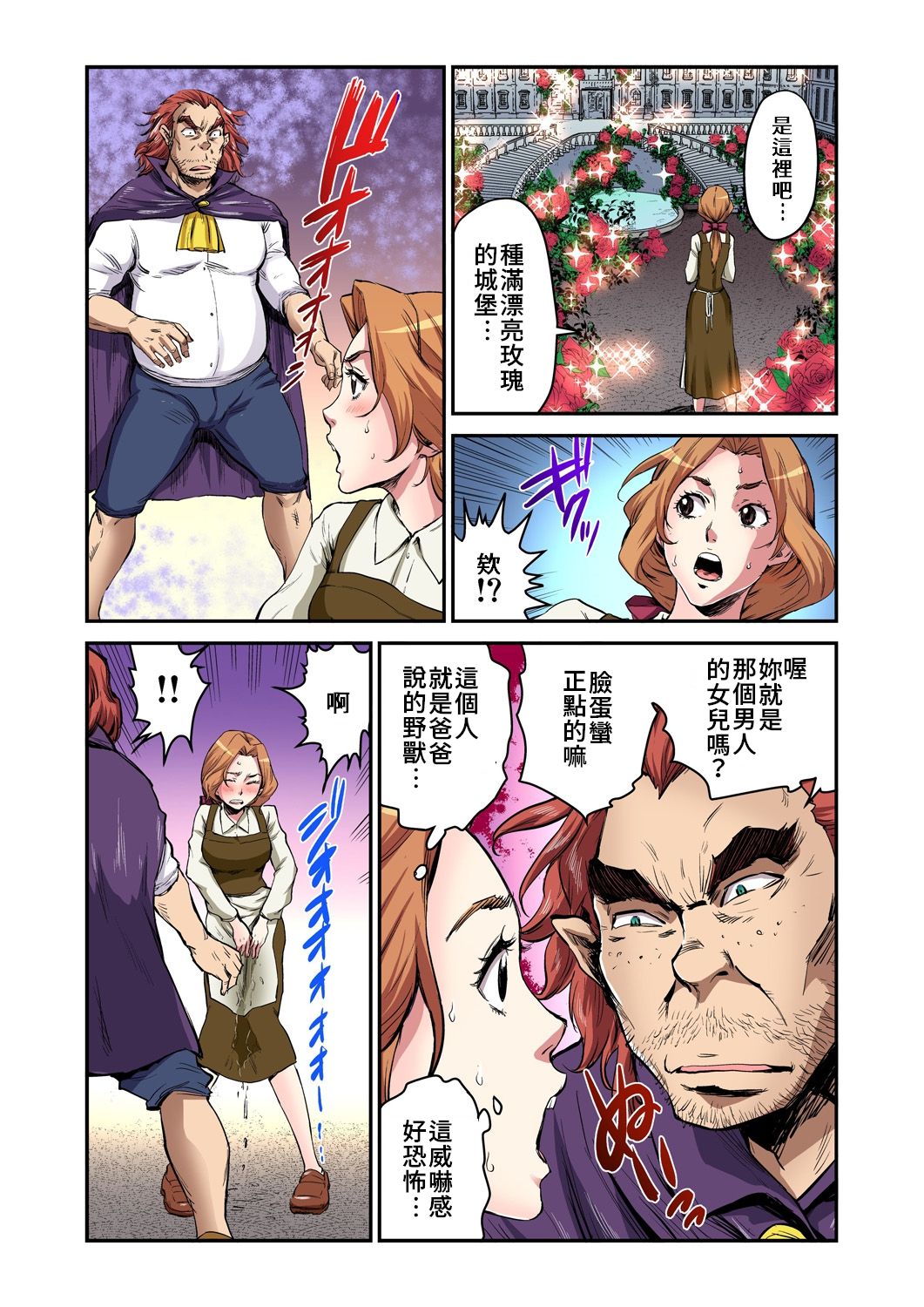 Otona no Douwa ~Bijo to Yajuu | 大人的童話~美女與野獸 page 5 full