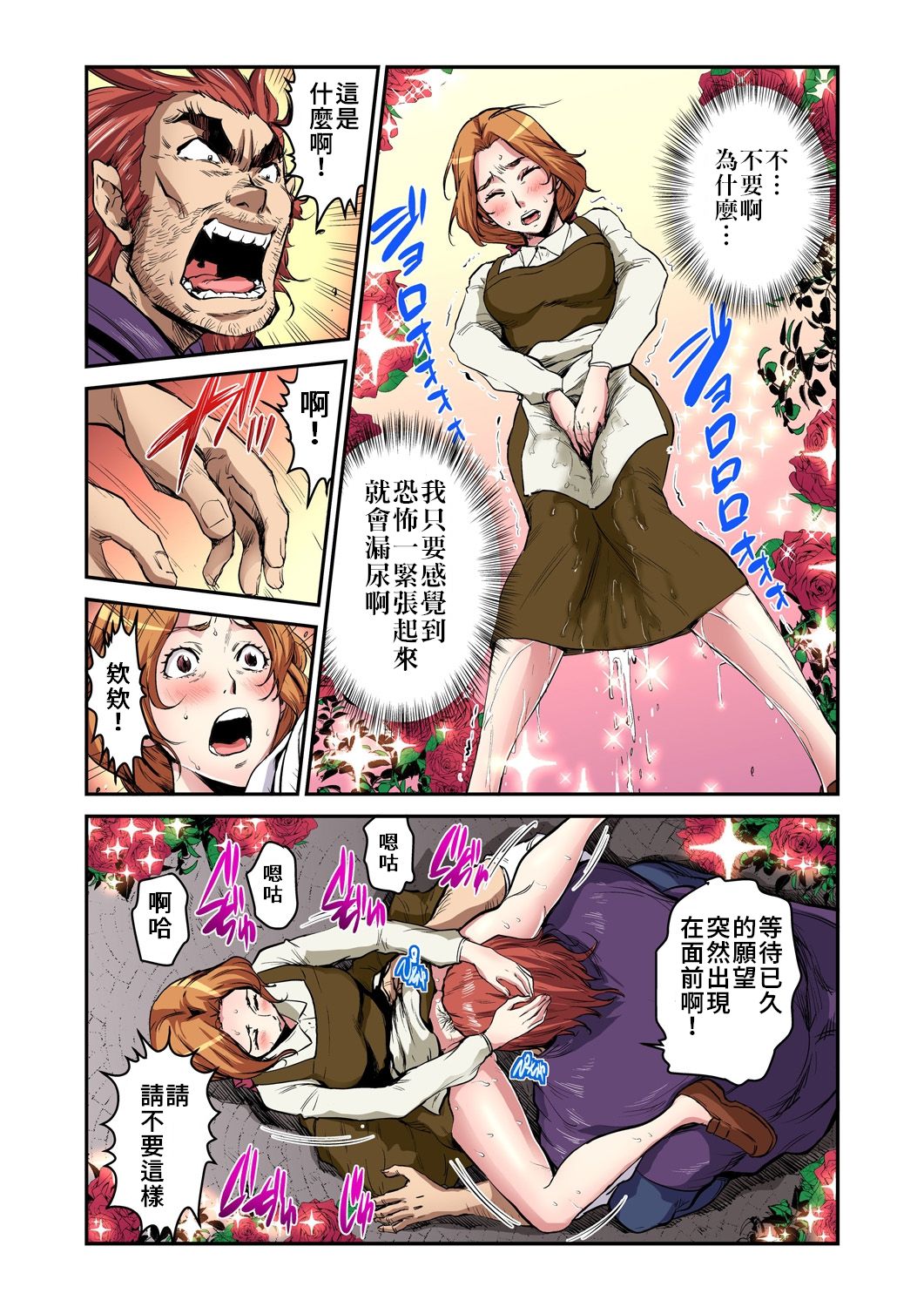 Otona no Douwa ~Bijo to Yajuu | 大人的童話~美女與野獸 page 6 full
