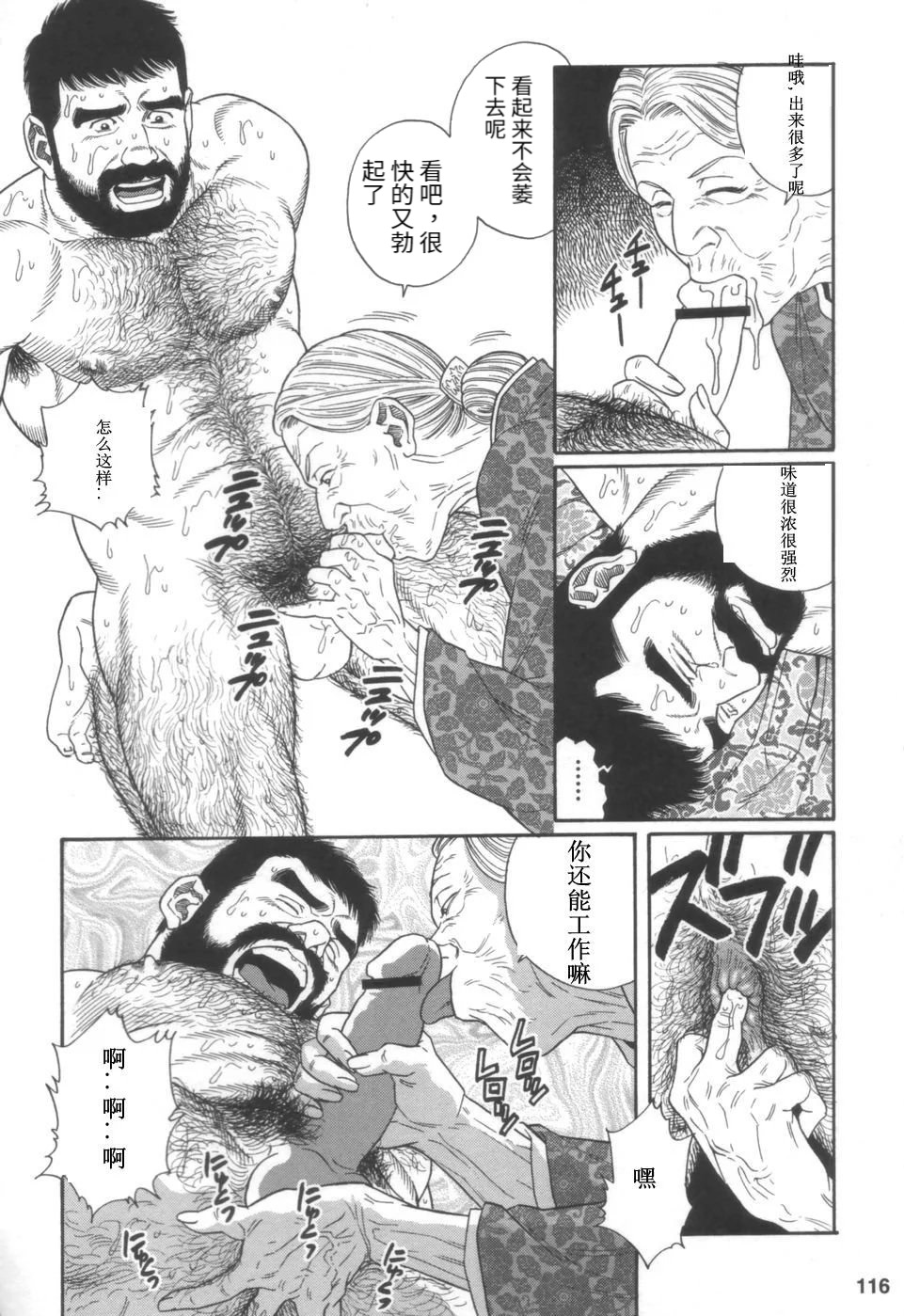 Gedou no Ie Joukan | 邪道之家 Vol. 1 Ch.4 page 10 full
