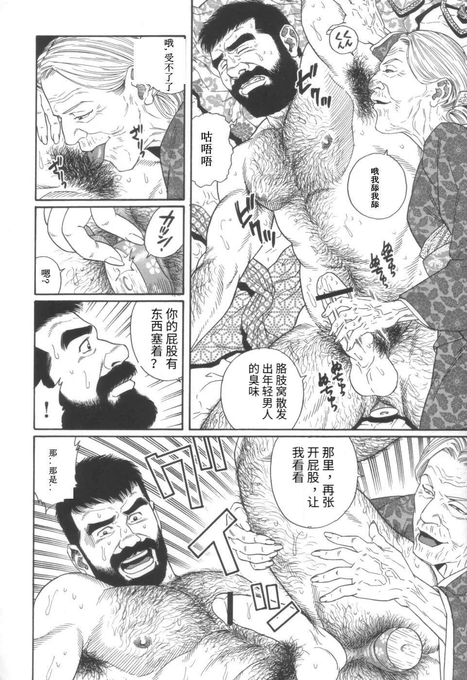 Gedou no Ie Joukan | 邪道之家 Vol. 1 Ch.4 page 4 full