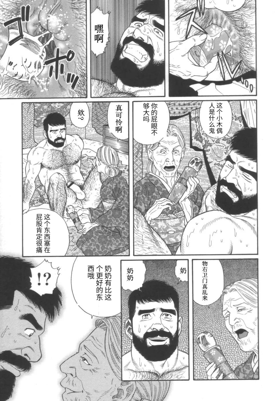 Gedou no Ie Joukan | 邪道之家 Vol. 1 Ch.4 page 5 full