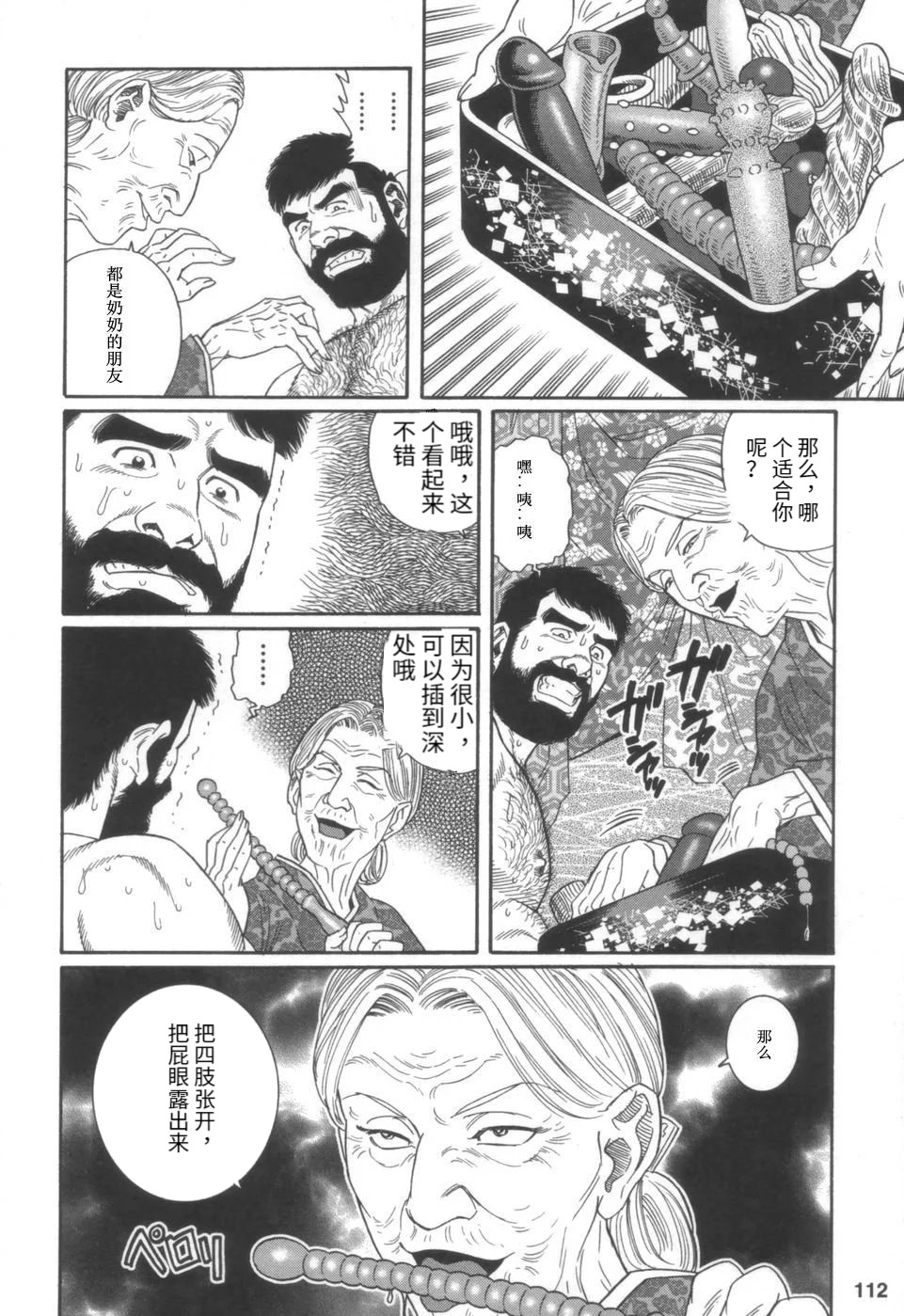 Gedou no Ie Joukan | 邪道之家 Vol. 1 Ch.4 page 6 full