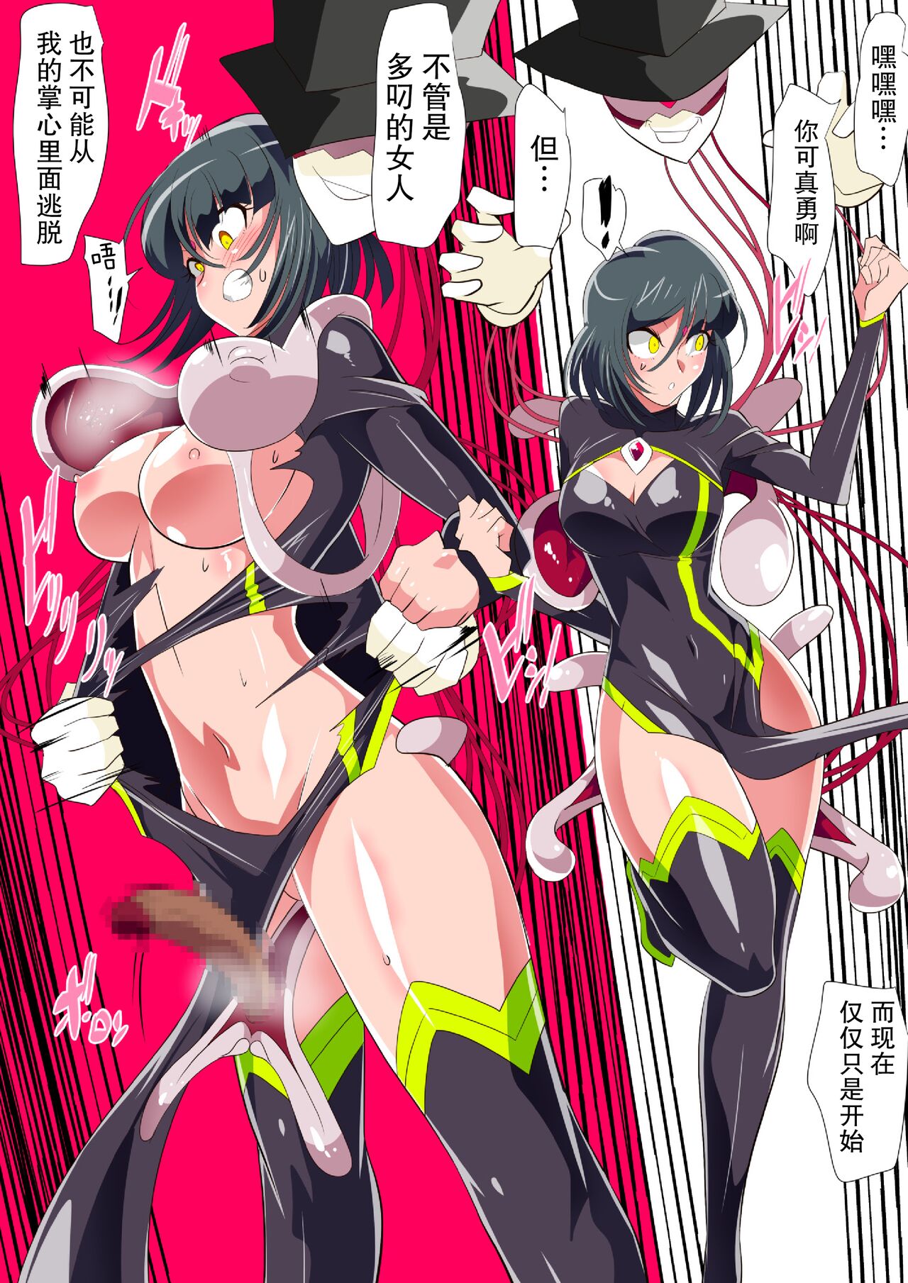 Heroine Lose Junketsu no Taimashi Akina VS Sokushu-Fuku Kaijin Veraral page 5 full