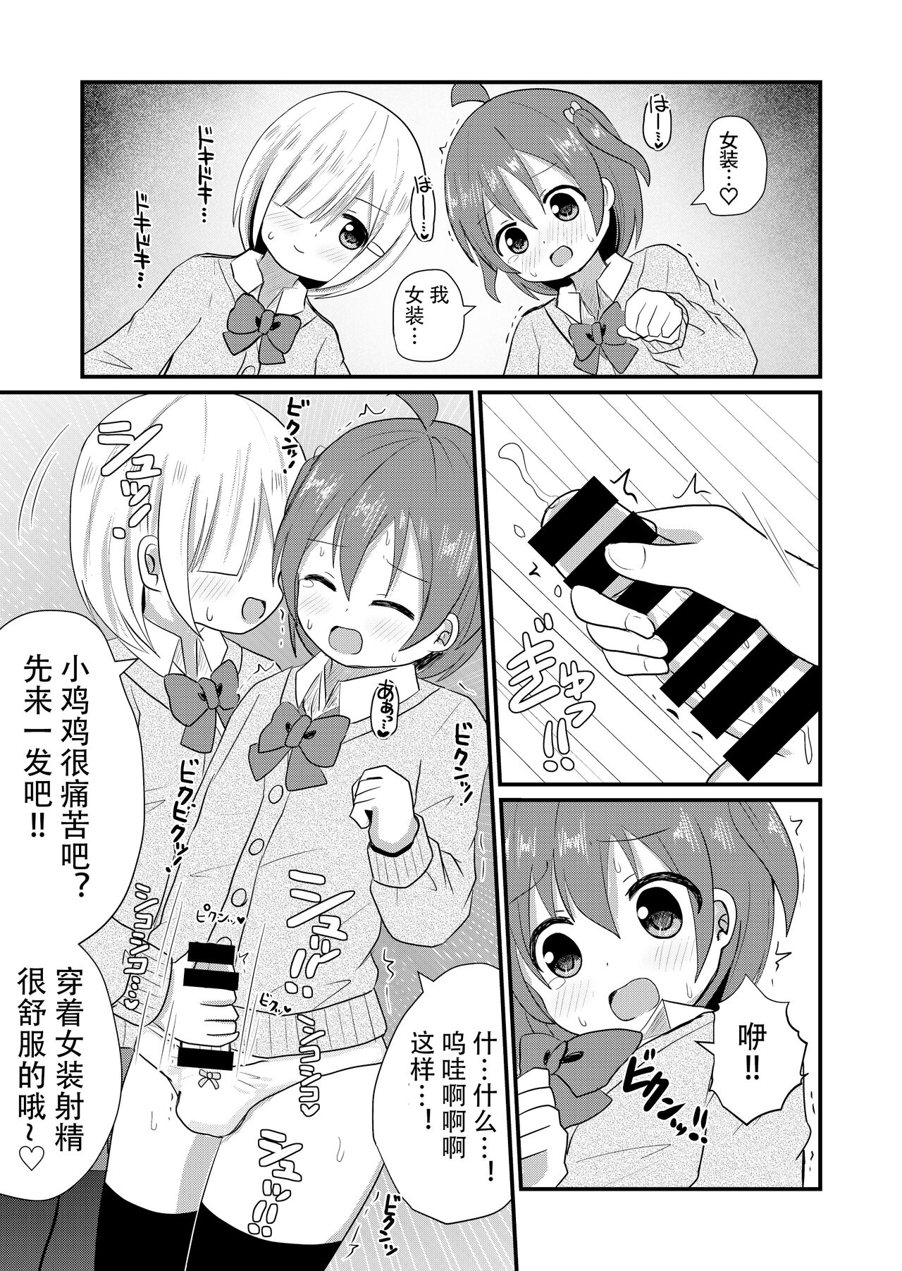 Otokonoko Saratte Josou Saseru-bu ~Josou ni  Kyoumi Aru Otokonoko ni Josou Saseyou!~ page 10 full