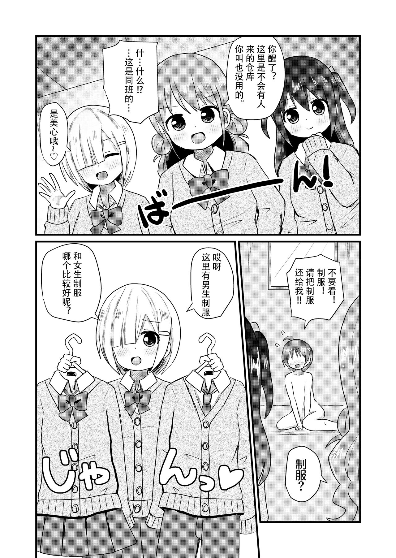 Otokonoko Saratte Josou Saseru-bu ~Josou ni  Kyoumi Aru Otokonoko ni Josou Saseyou!~ page 5 full