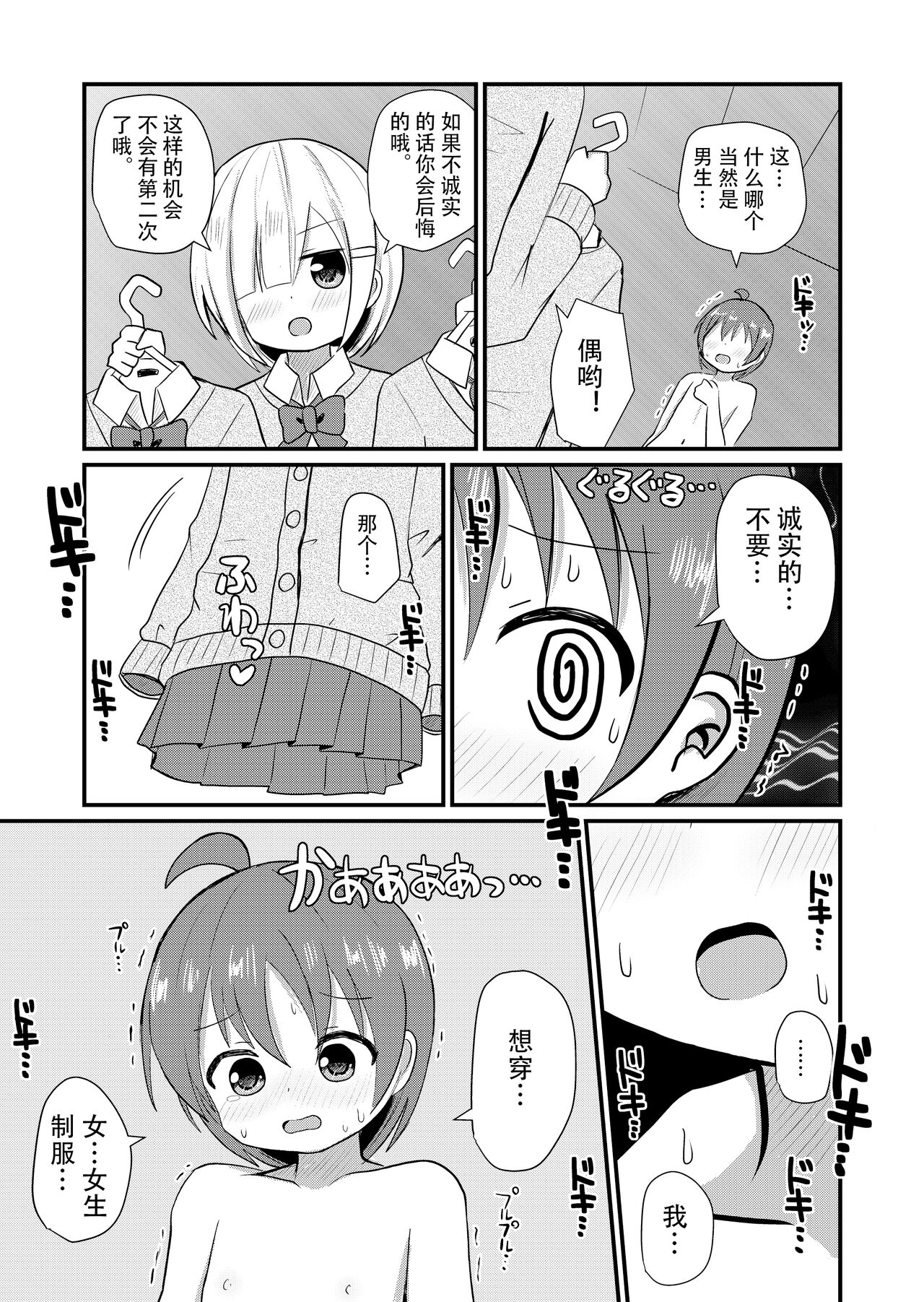 Otokonoko Saratte Josou Saseru-bu ~Josou ni  Kyoumi Aru Otokonoko ni Josou Saseyou!~ page 6 full