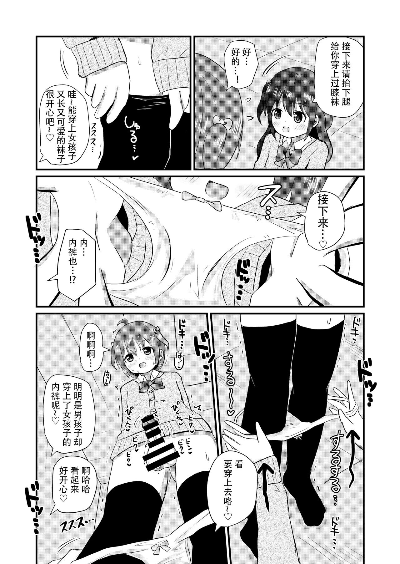 Otokonoko Saratte Josou Saseru-bu ~Josou ni  Kyoumi Aru Otokonoko ni Josou Saseyou!~ page 8 full