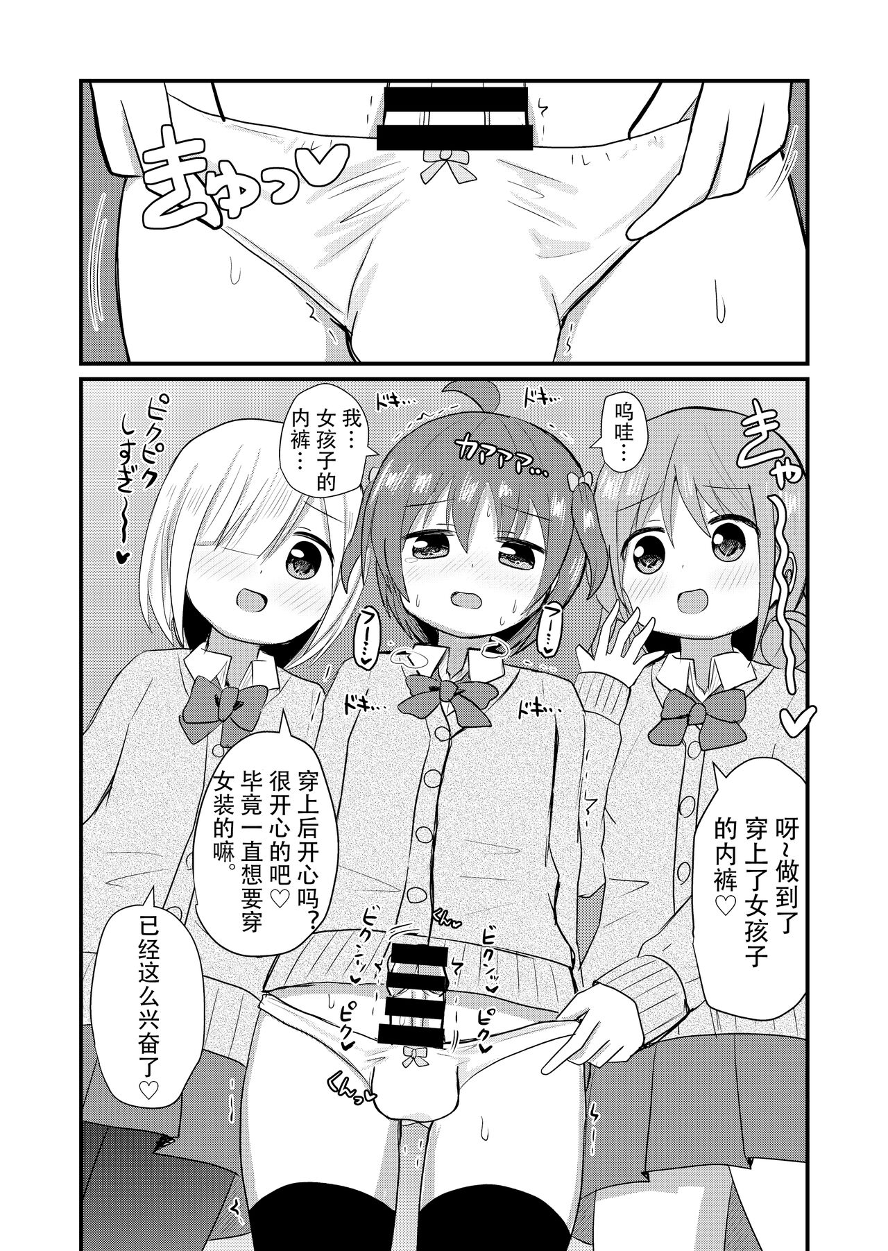 Otokonoko Saratte Josou Saseru-bu ~Josou ni  Kyoumi Aru Otokonoko ni Josou Saseyou!~ page 9 full