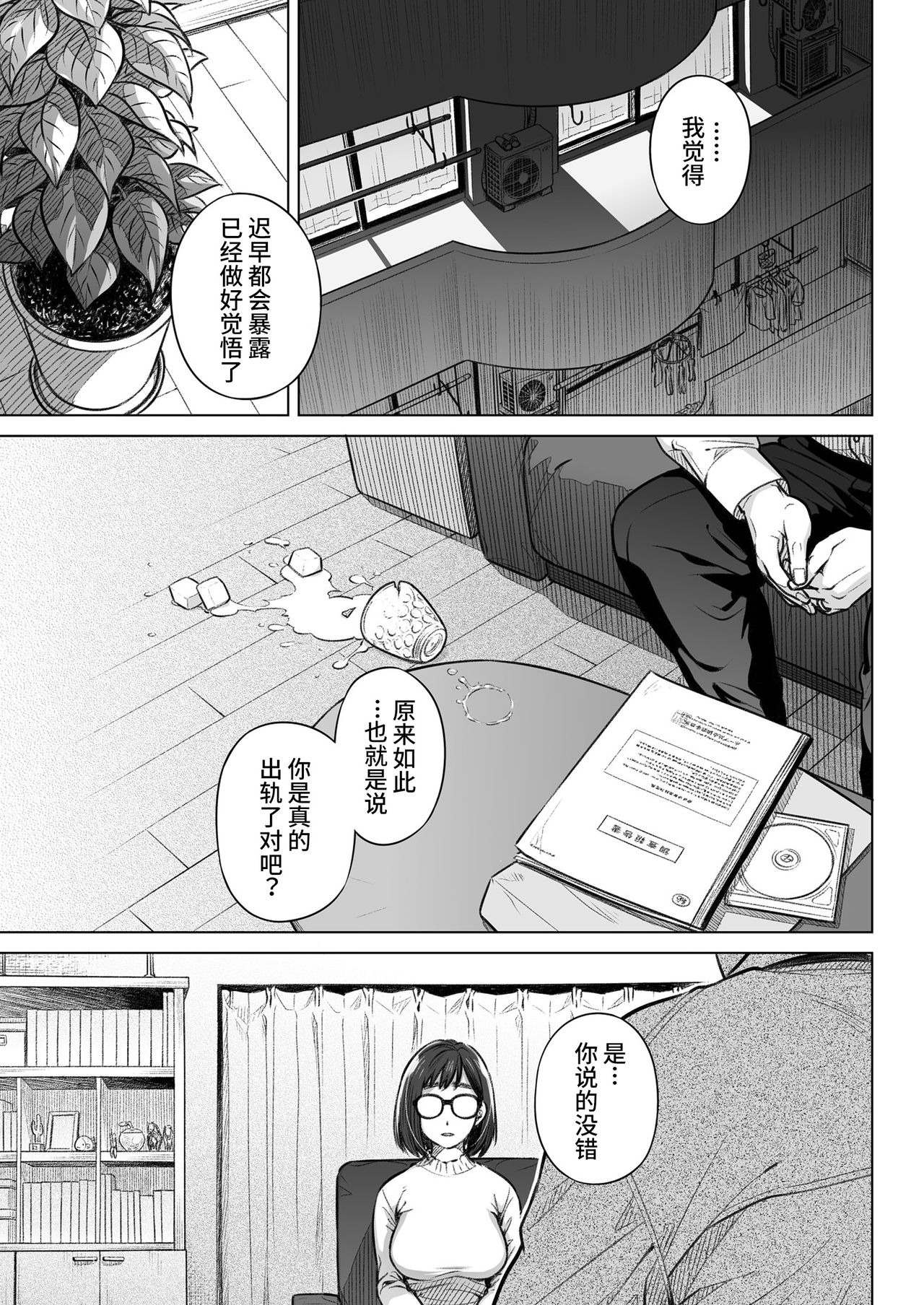 Kurata Akiko no Kokuhaku 1 - Confession of Akiko kurata Epsode 1 | 仓田有稀子的告白 第1话 page 4 full