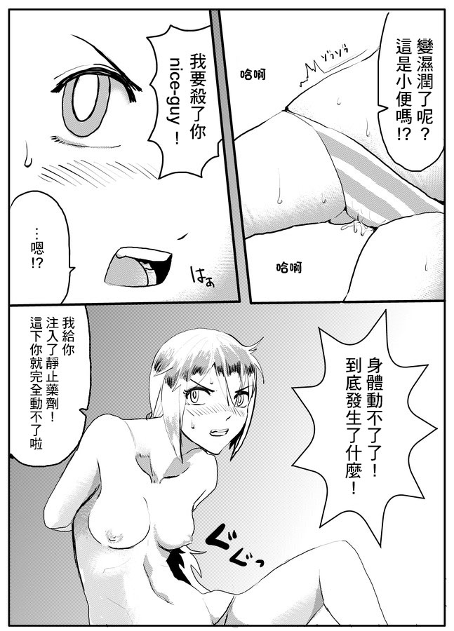 Kyuuketsuki Hunter Raiko & Nice Guy page 6 full