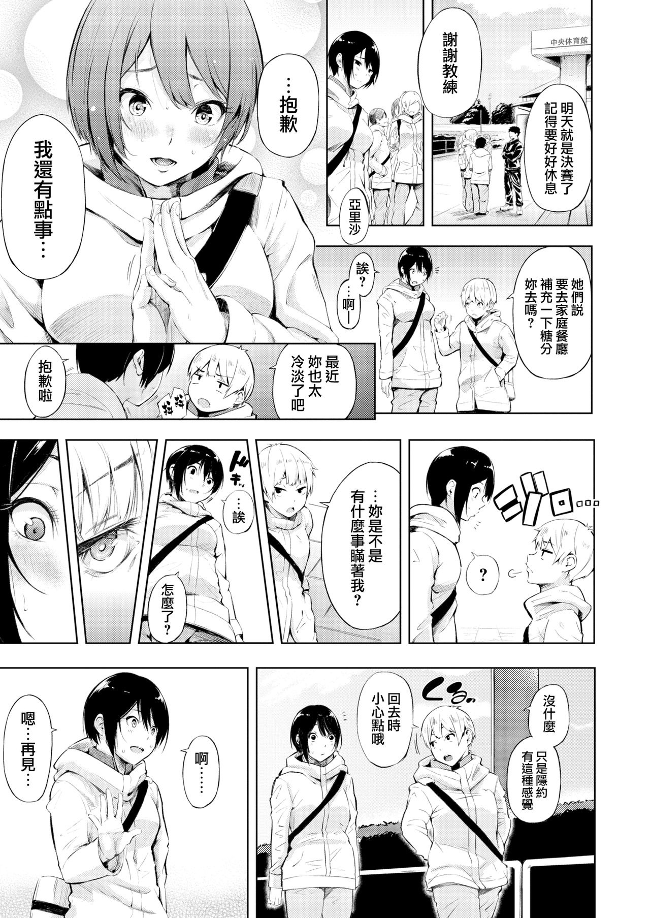 Ace's Secret page 4 full