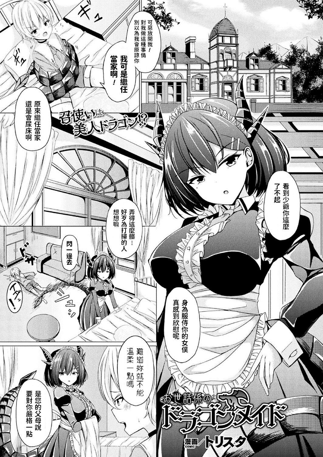 Osewagakari no Dragon Maid page 1 full