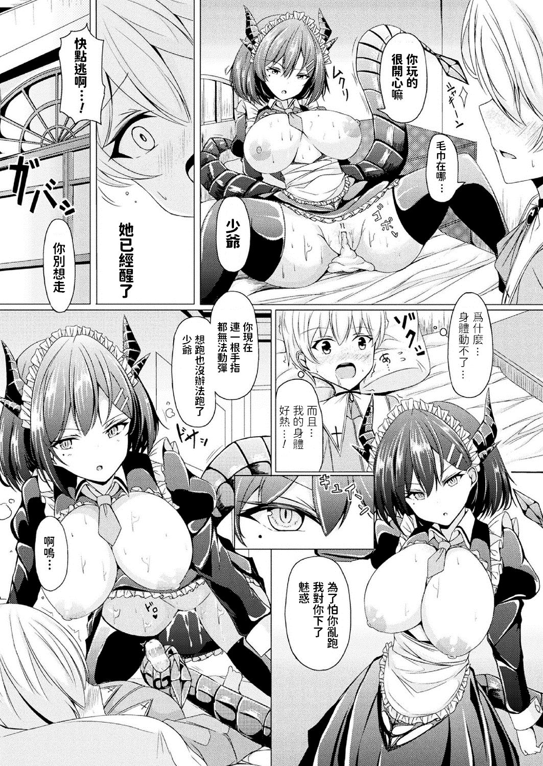 Osewagakari no Dragon Maid page 10 full