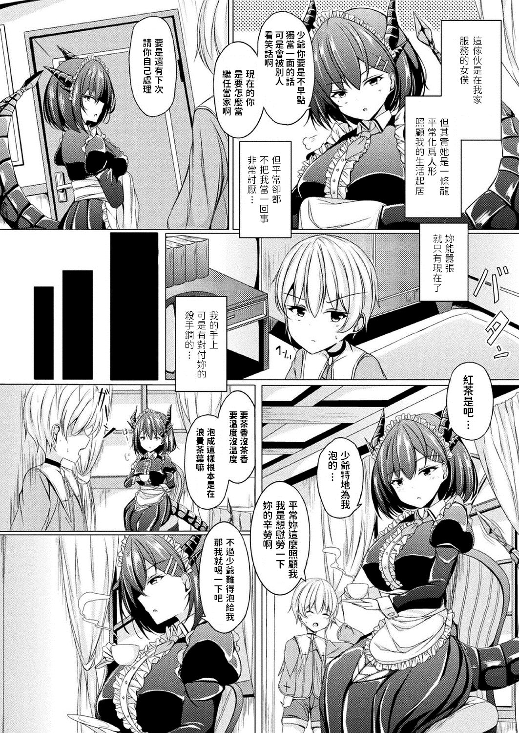 Osewagakari no Dragon Maid page 2 full