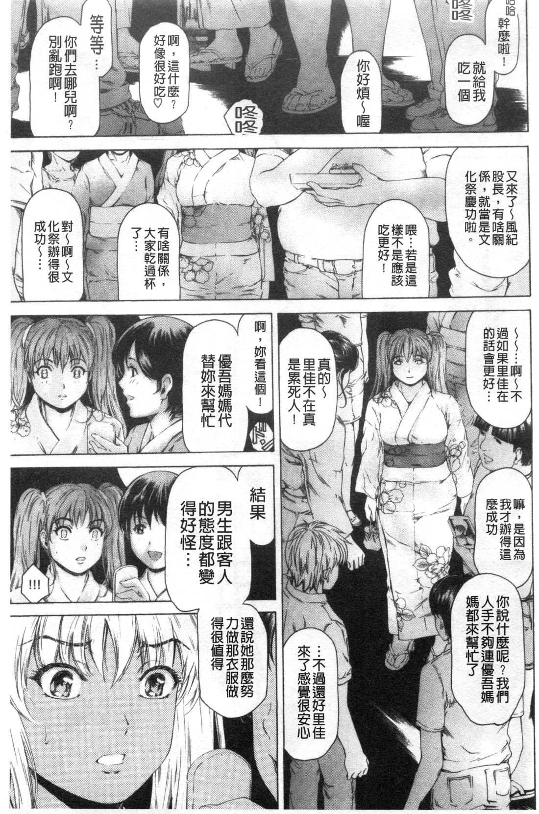 9-ji kara 5-ji made no Koibito Vol.3 page 10 full